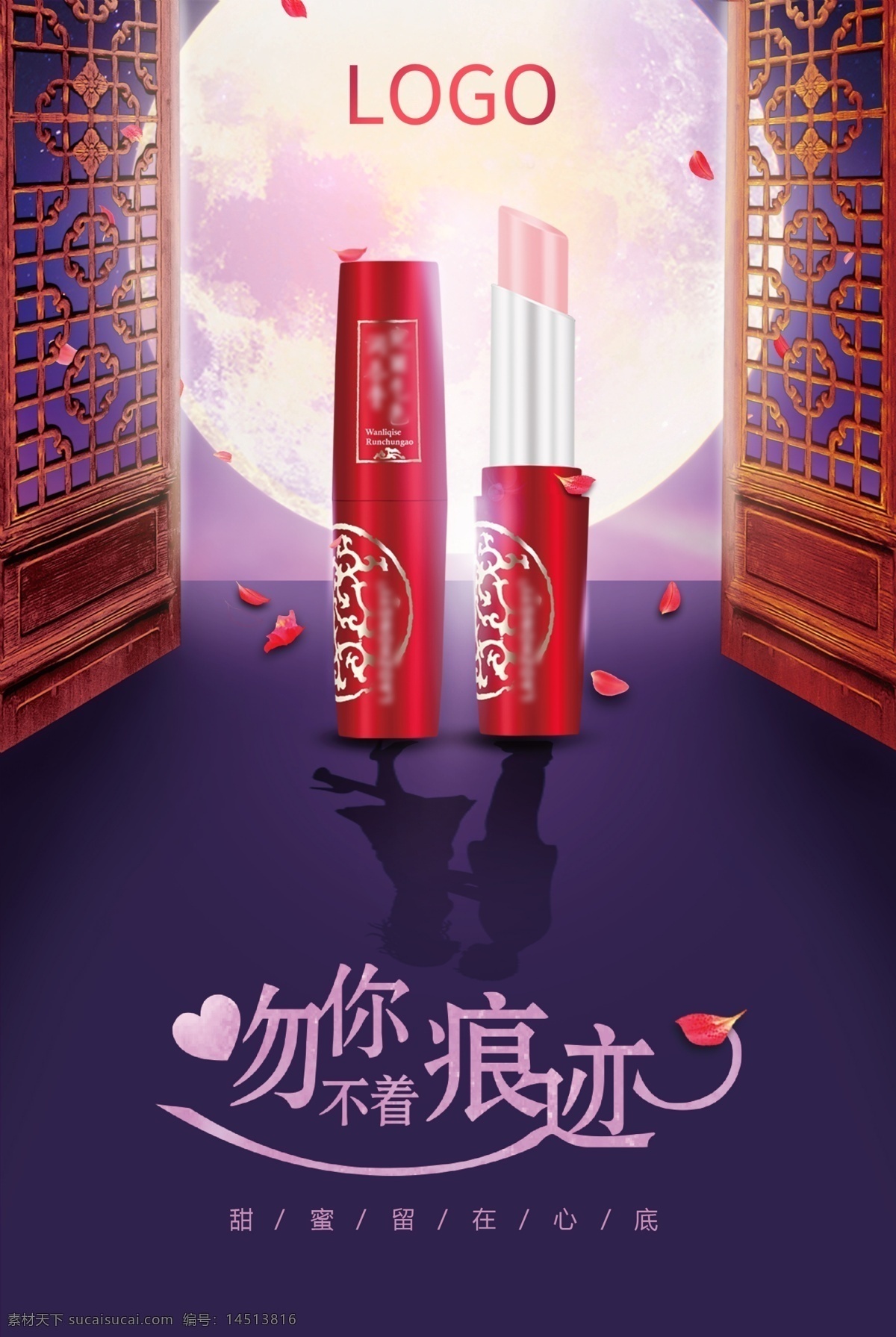 中国 风 气色 润唇膏 化妆品 七夕 情人节 紫色 花瓣 浪漫 月光 古风中国风 透视 合成海报 木质门