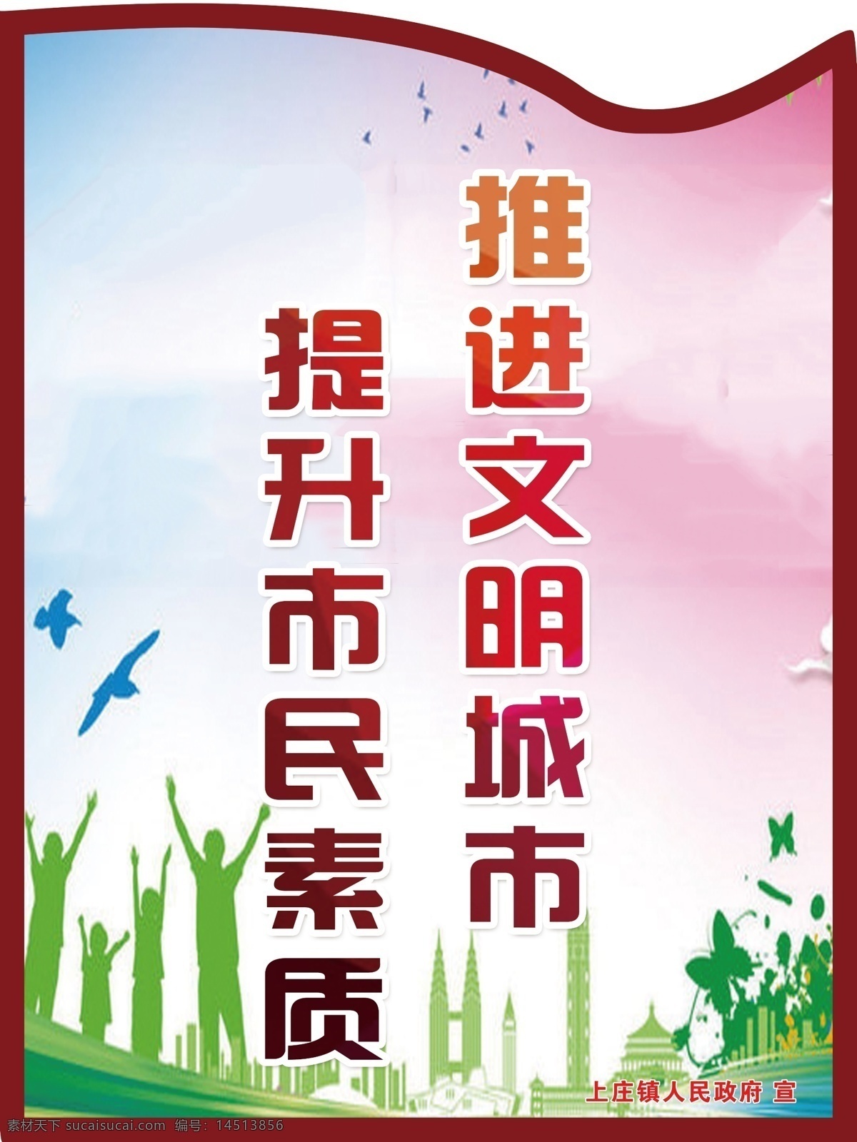 创城标语展牌 创城 创城标语 异形展牌 异形标语展牌 文明 设计者lsw 分层