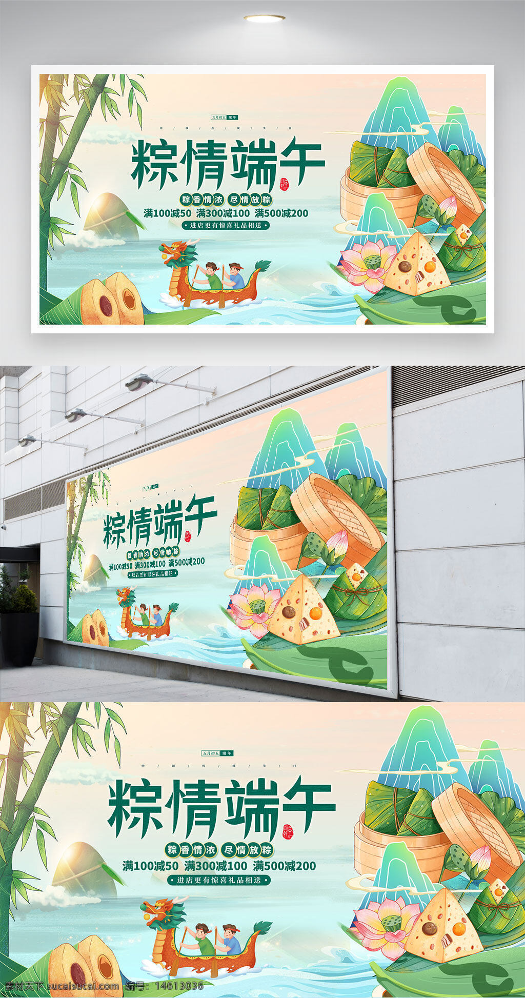 端午节 粽子插画 龙舟竞渡 传统节日 节日展板 展板设计 促销活动 中国文化 节日氛围 清新设计 绿色主题 端午促销 节日装饰