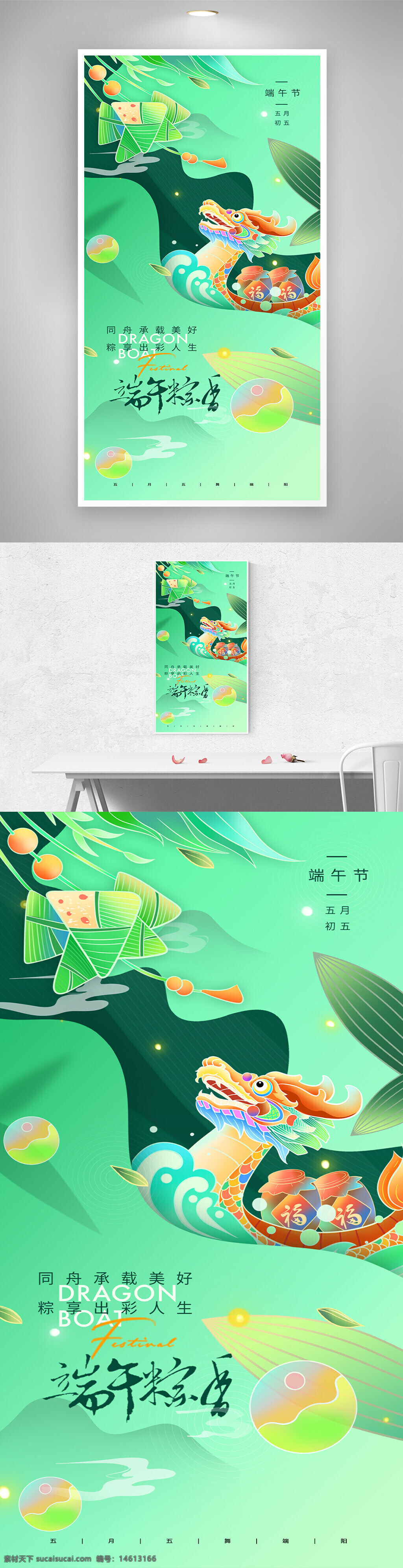 端午节 新中式 简约风格 创意插画 节日海报 龙舟文化 绿色粽子 传统节日 绿色主题 创意设计 清新配色 中国风 节日宣传 五月初五