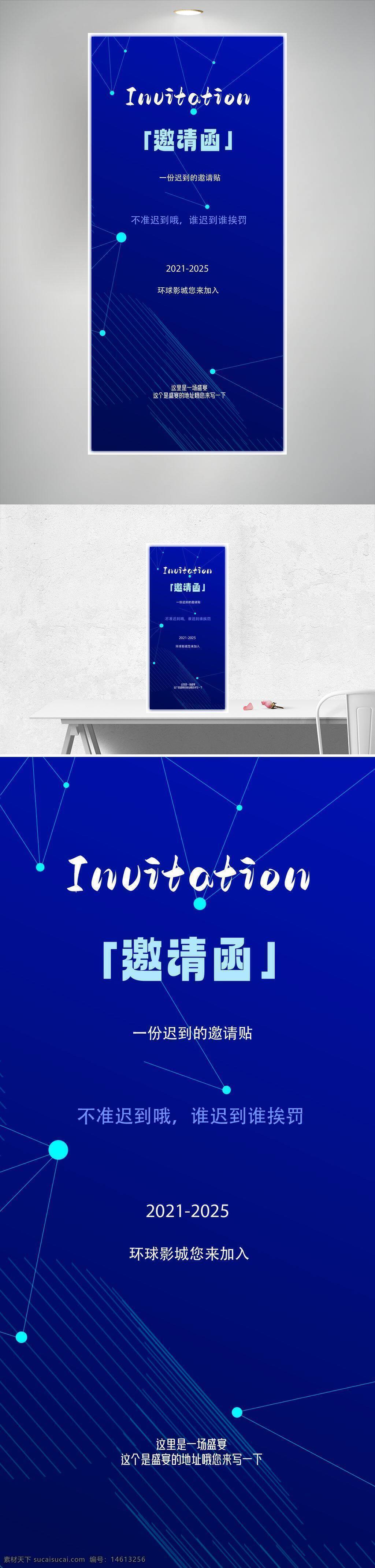邀请函 科技风 蓝色背景 简约设计 现代风格 商务邀请 活动通知 电子邀请函 创意设计 未来科技 企业宣传 科技元素 网络连接 几何线条