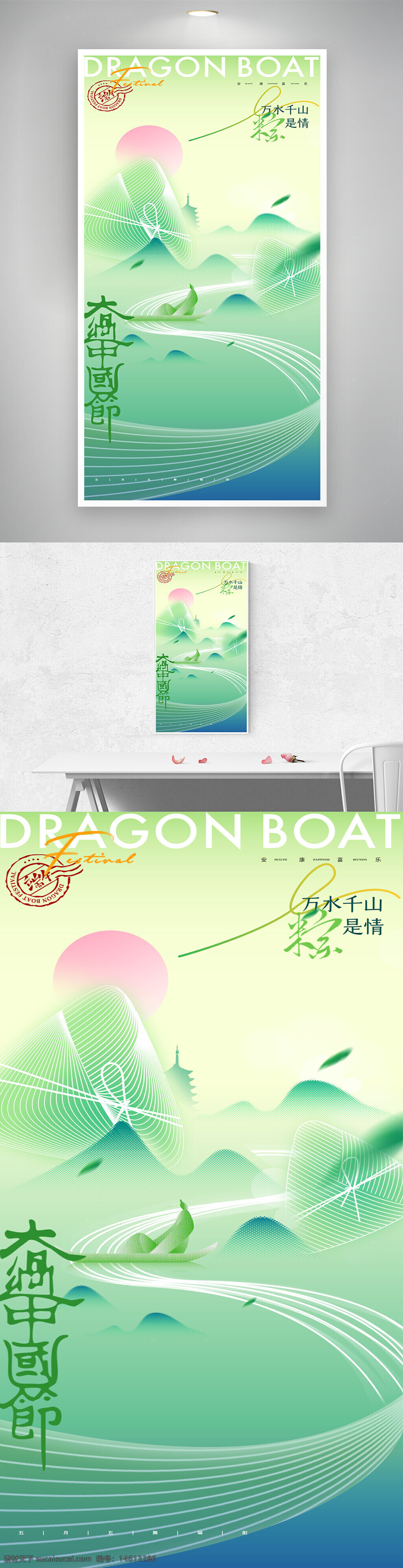 端午节 简约设计 节日海报 意境海报 渐变背景 传统节日 粽子图案 山水画风 龙舟节 绿色主题 传统文化 五彩线条 清新风格 节日庆祝