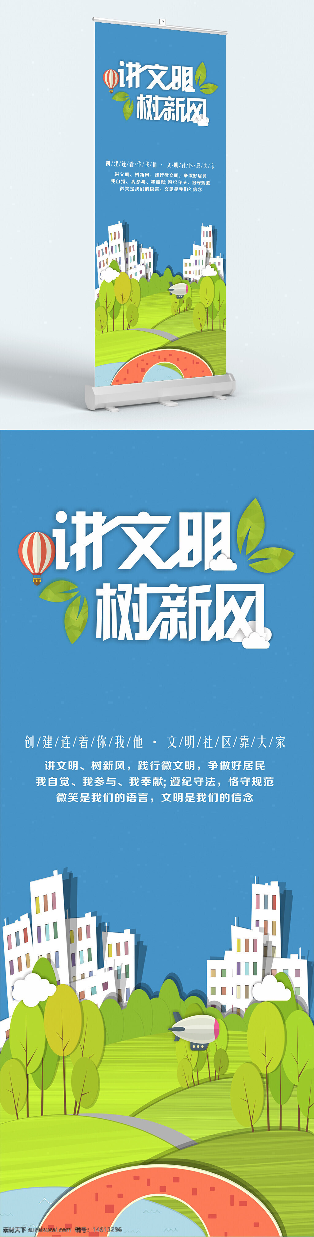 讲文明树新风 文明宣传 公益广告 社区文明建设 创文明城市 环保主题 绿色生活 社会公德 文明行为规范 公益海报 展架设计 文明标语 社区活动 城市美化