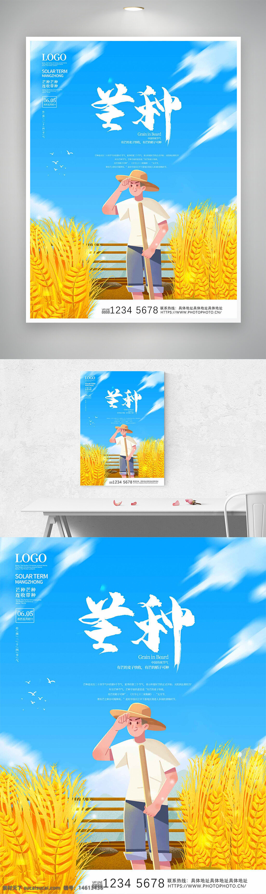 芒种 节气海报 卡通插画 农民形象 金色麦穗 蓝天白云 农耕文化 夏季节气 田园风光 农业主题 中国传统节气 丰收景象 麦田背景 农民劳作 自然风光 季节更替