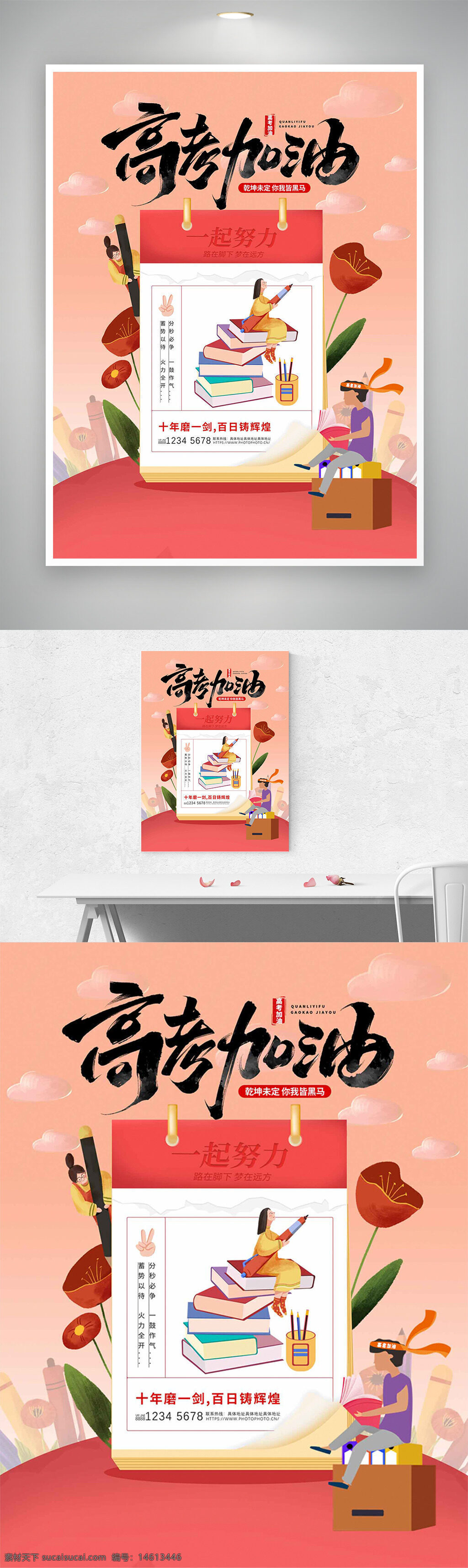 高考加油 创意海报 卡通插画 手绘风格 教育文化 励志海报 书本插画 考试冲刺 粉色背景 红色花朵 扁平风格