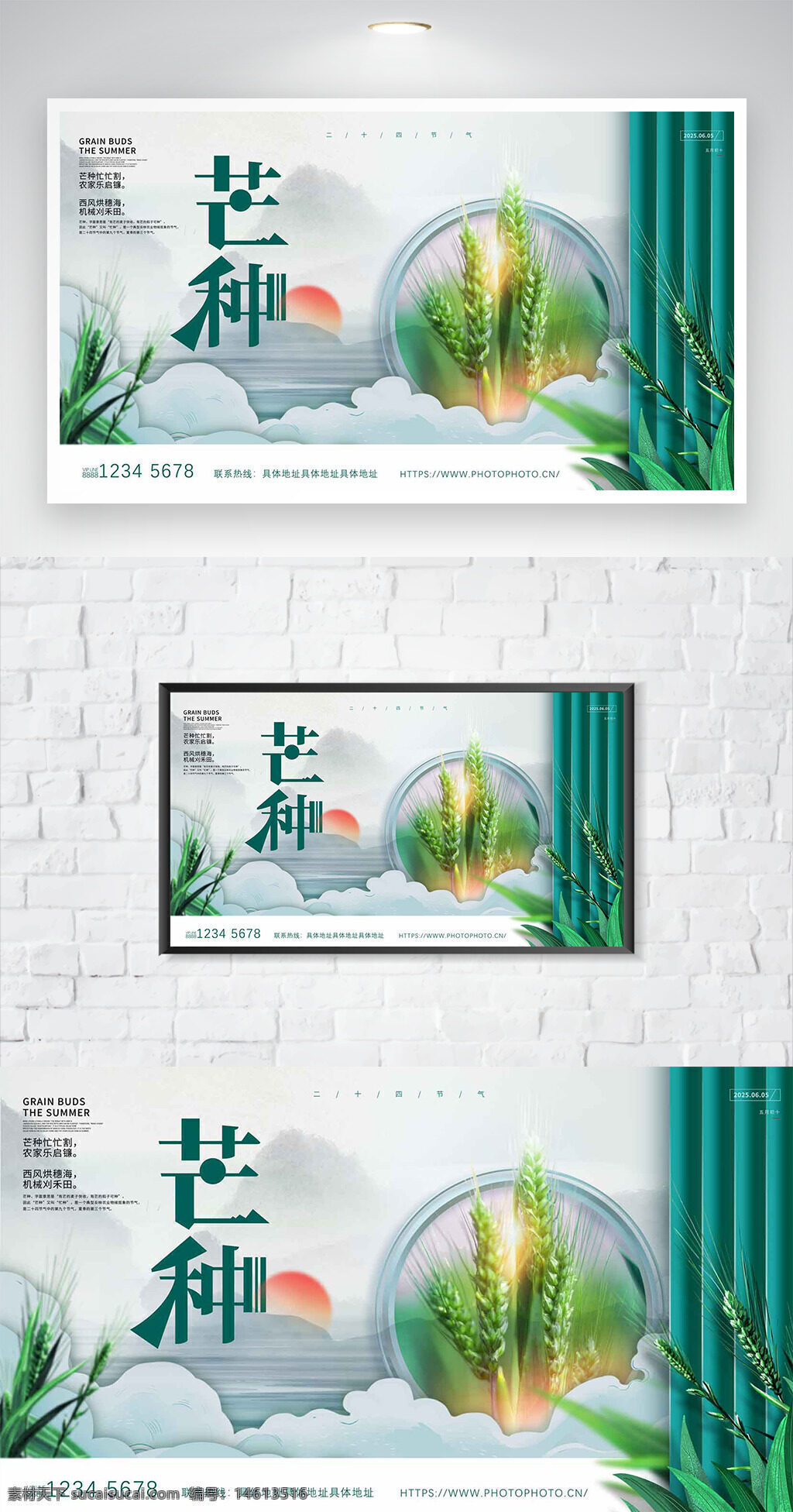 芒种 节气海报 创意插画 农家乐 麦穗 自然景色 传统文化 农耕文化 二十四节气 季节更替 气候变化 红日