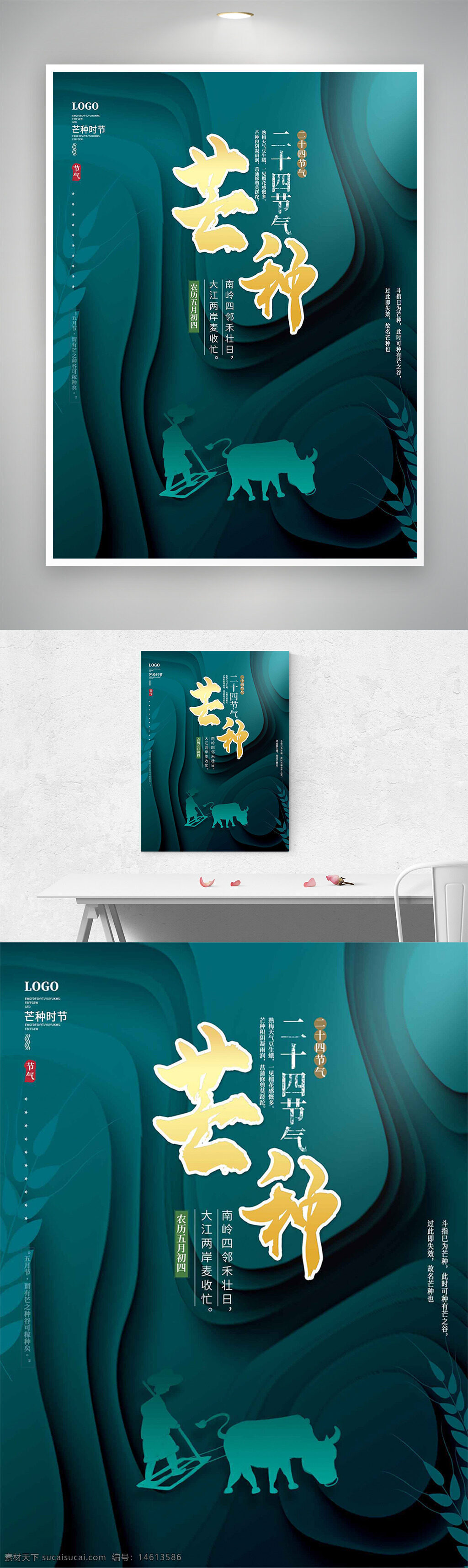 二十四节气 芒种 农民耕作 剪影插画 墨绿背景 线条设计 农业主题 种植季节 传统文化 田园风光 节气海报 季节更替 气候变化 文化传承 节气宣传