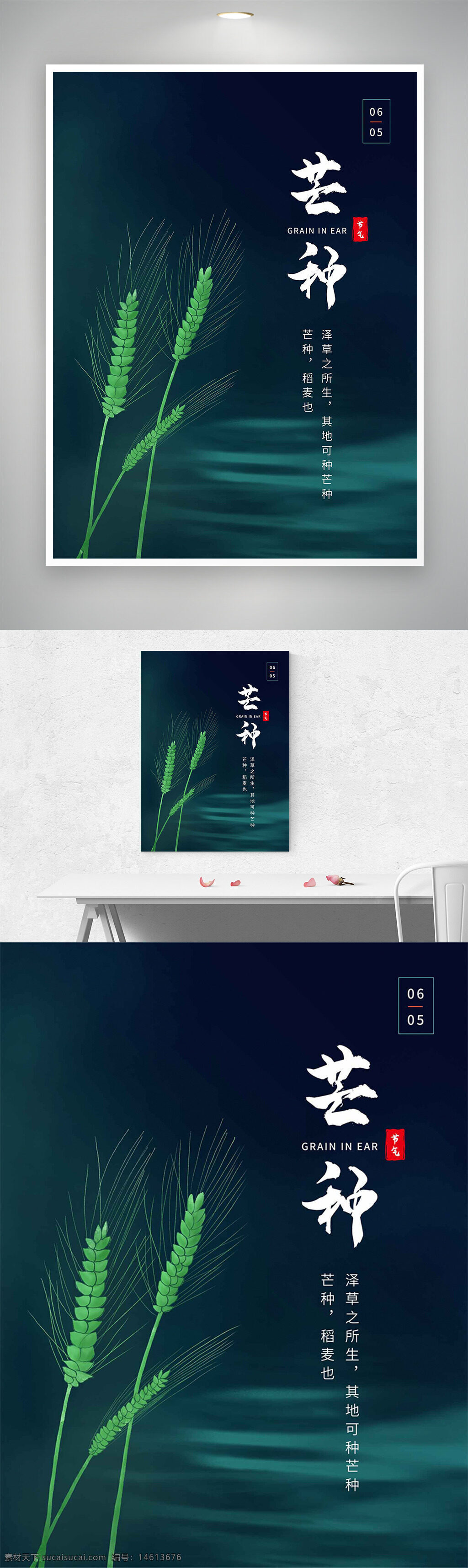 芒种 节气海报 插画风格 绿色麦穗 梦幻背景 墨绿色调 中国传统文化 农业主题 夏季节气 清新设计 自然风光 季节更替 气候变化 文化传承