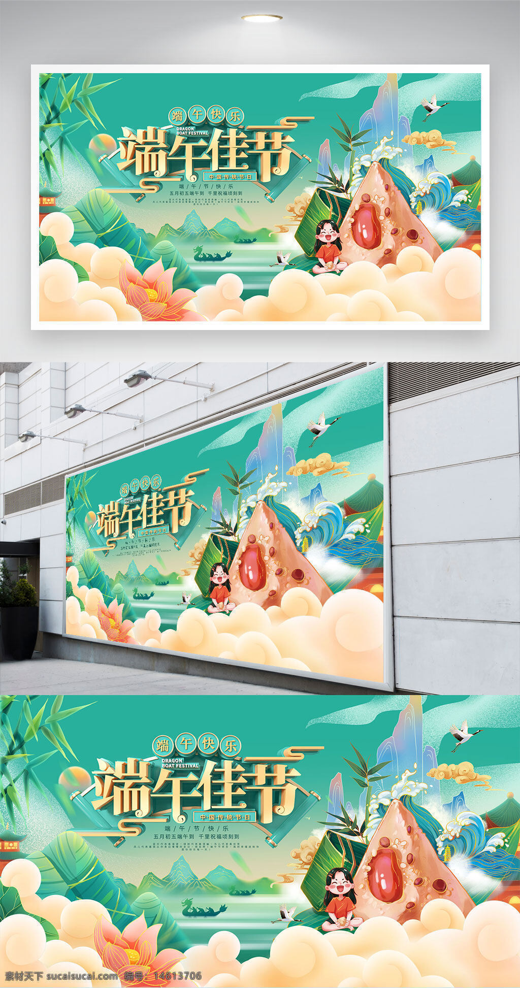 端午节 红枣粽子 节日展板 传统节日 插画背景 绿意背景 祥云图案 龙舟 节日气氛 中国风 竹叶 水墨风格 节日庆祝 手绘风格 文化传承 民俗文化