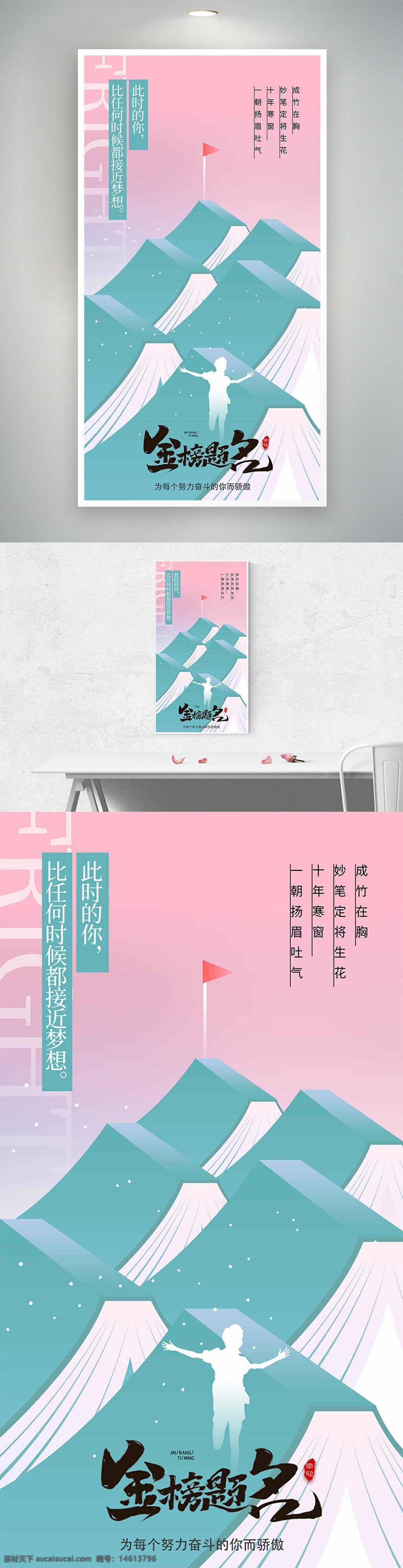 高考海报 金榜题名 励志主题 粉色渐变 山峰插画 学习奋斗 考试激励 青春梦想 教育宣传 学生励志 梦想追求 考试海报 教育海报 人物剪影