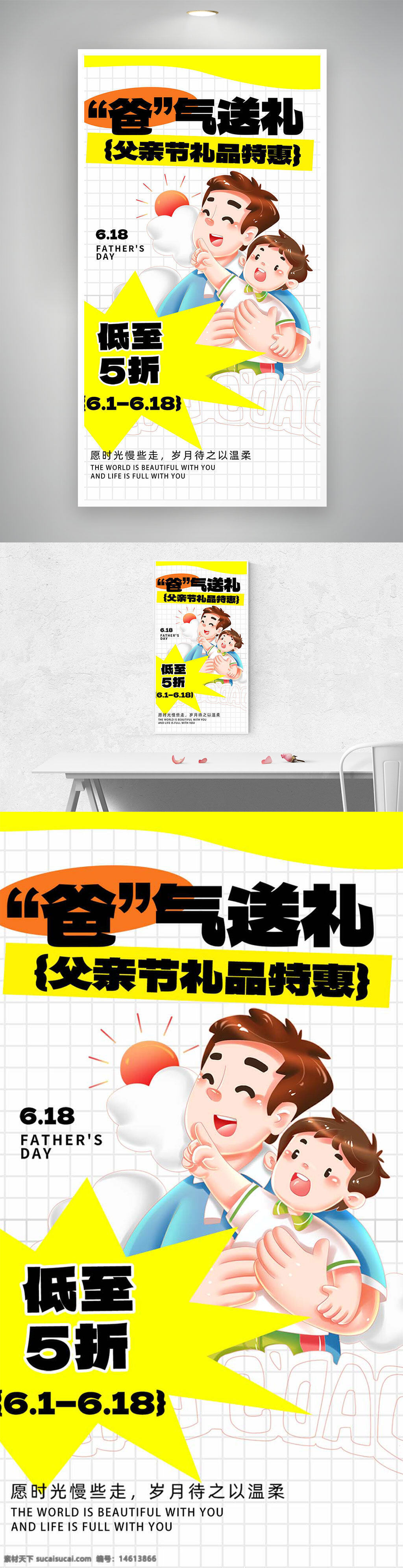 父亲节海报 促销宣传 礼品特惠 手绘插画 亲子互动 低至5折 618活动 温馨氛围 节日问候 黄色背景 父爱主题 创意设计 节日营销 限时优惠 父亲节快乐