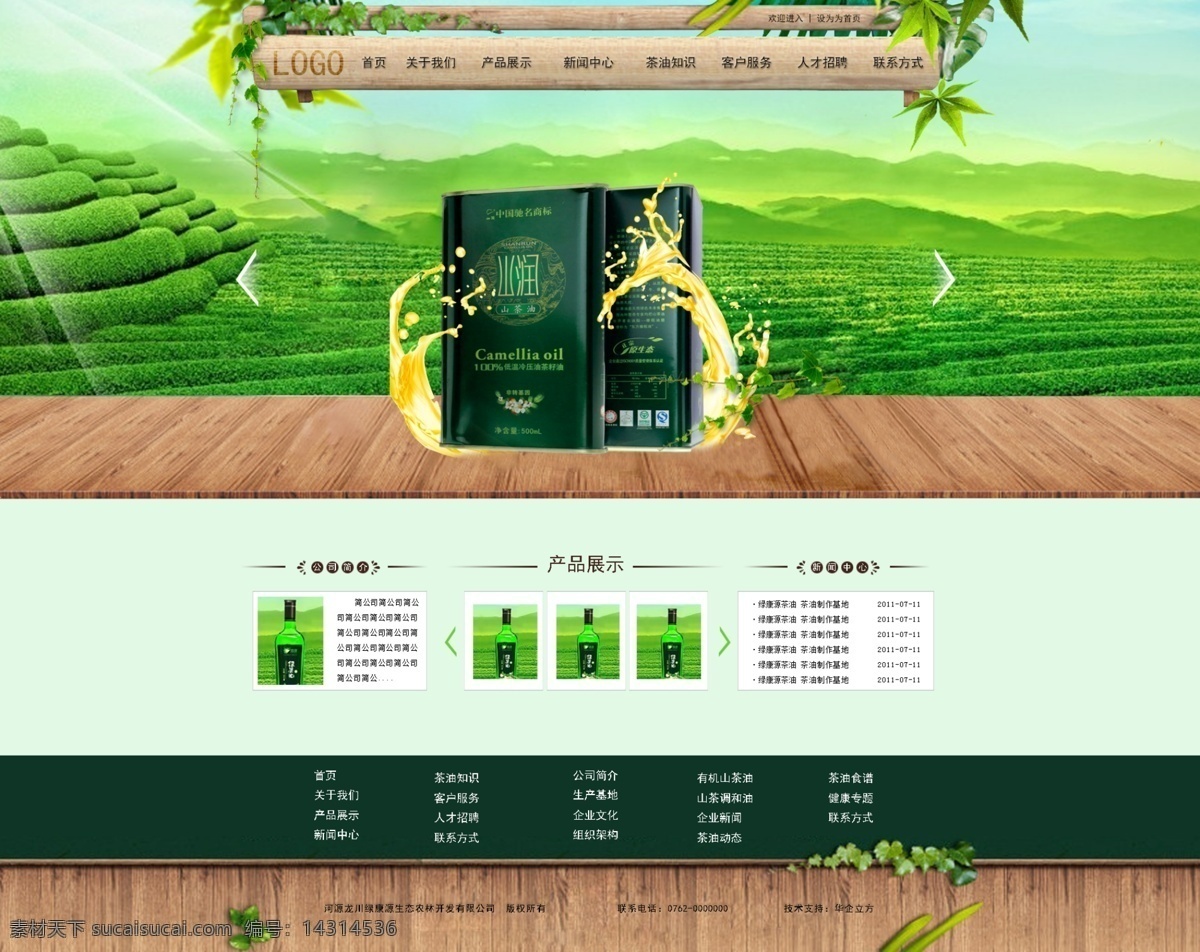 绿色 网站 简洁 茶油 油茶 宽屏 大方 中文模版 网页模板 源文件 web 界面设计 中文模板