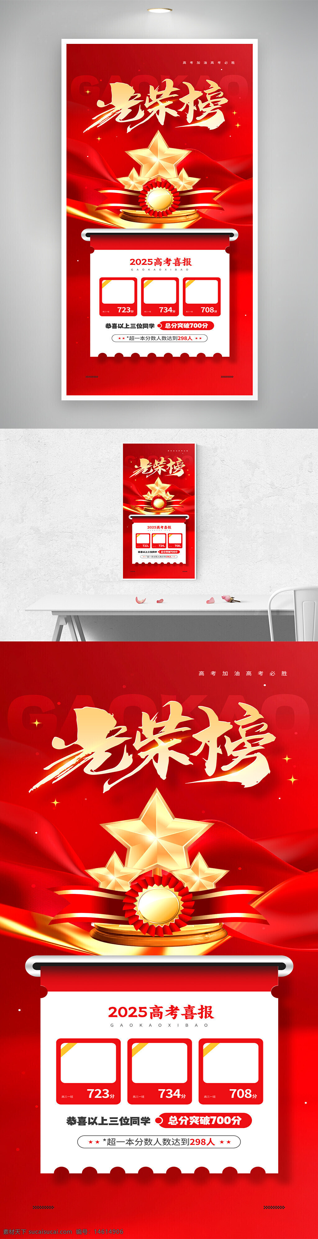 高考喜报 高考捷报 光荣榜 红色海报 金色星星 高考宣传 高考海报 高考成绩 学生成绩 高考必胜 红色背景 学生榜单 升学喜报 教育喜讯