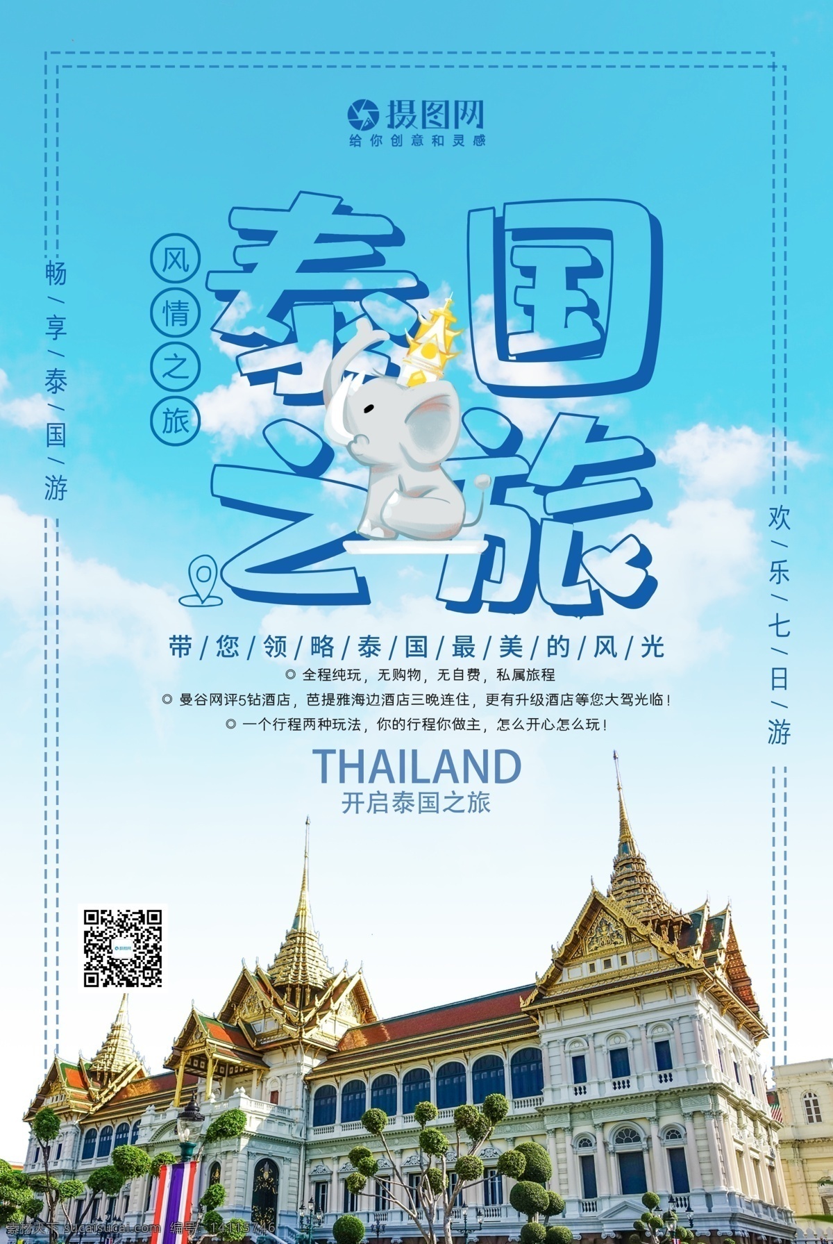 泰国 旅游 印象 海报 泰国旅游 泰国印象 泰国清迈 旅游促销 泰国印象海报 出游 出境游