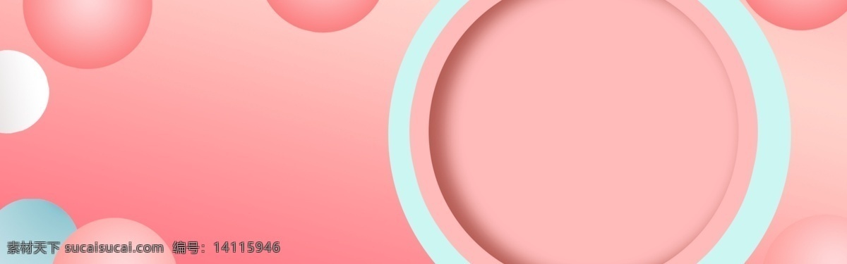 时尚 粉色 背景 清新 粉色球 蓝色球 活动 粉色背景 背景素材