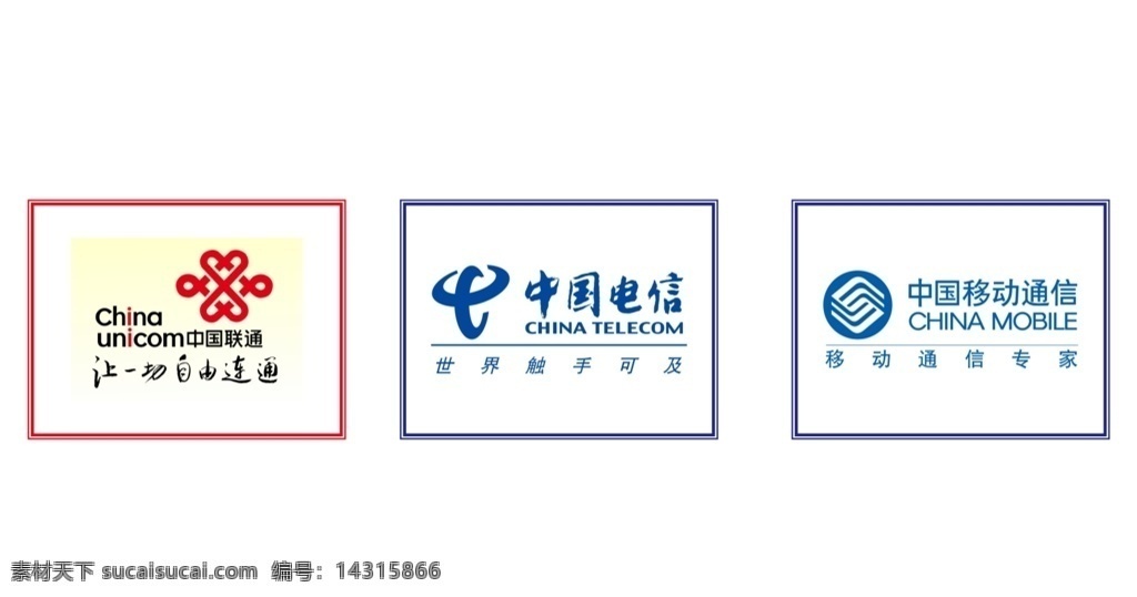 运营商 logo 中国电信 中国联通 中国移动 联通 电信 移动 联通logo 电信logo 移动logo