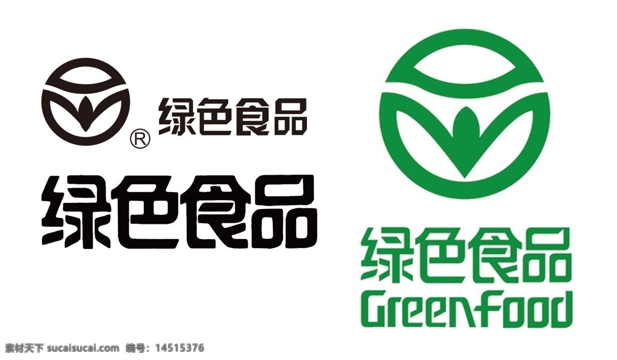 绿色食品图片 绿色食品标志 有机食品标志 无污染 生态 环保 包装袋图标 矢量图 绿色食品 logo