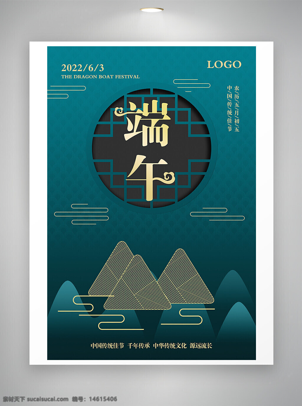 端午节 传统节日 海报设计 节日宣传 龙舟文化 粽子图案 中国风 节日海报 创意设计 节日气氛 传统文化 节日活动 节日庆祝 文化传承
