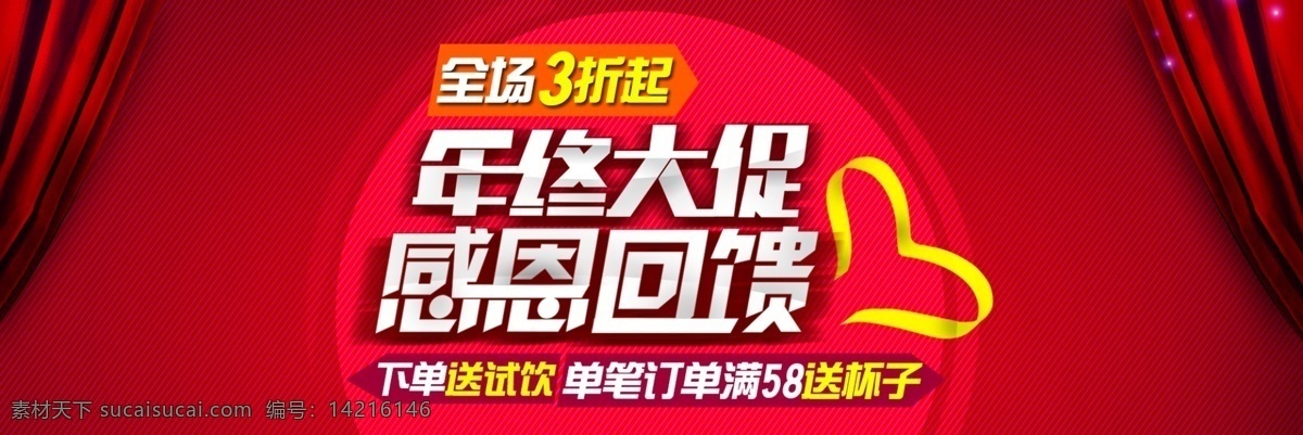 年终大促 感恩回馈 年终 感恩 回馈 淘宝素材 淘宝设计 淘宝模板下载 红色