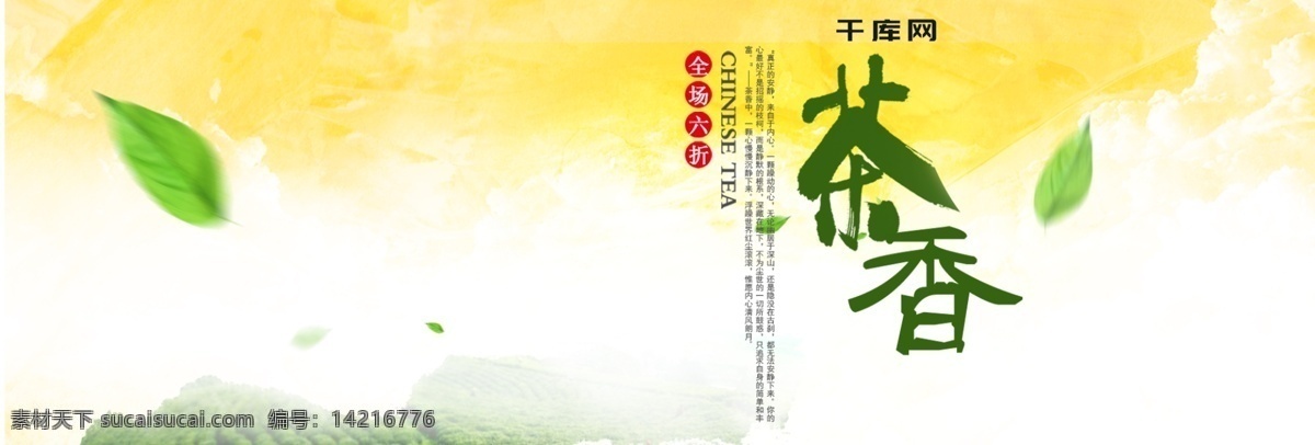 绿色 清新 绿叶 茶饮 茶叶 茶艺 淘宝 banner 中国风 绿茶 电商 海报
