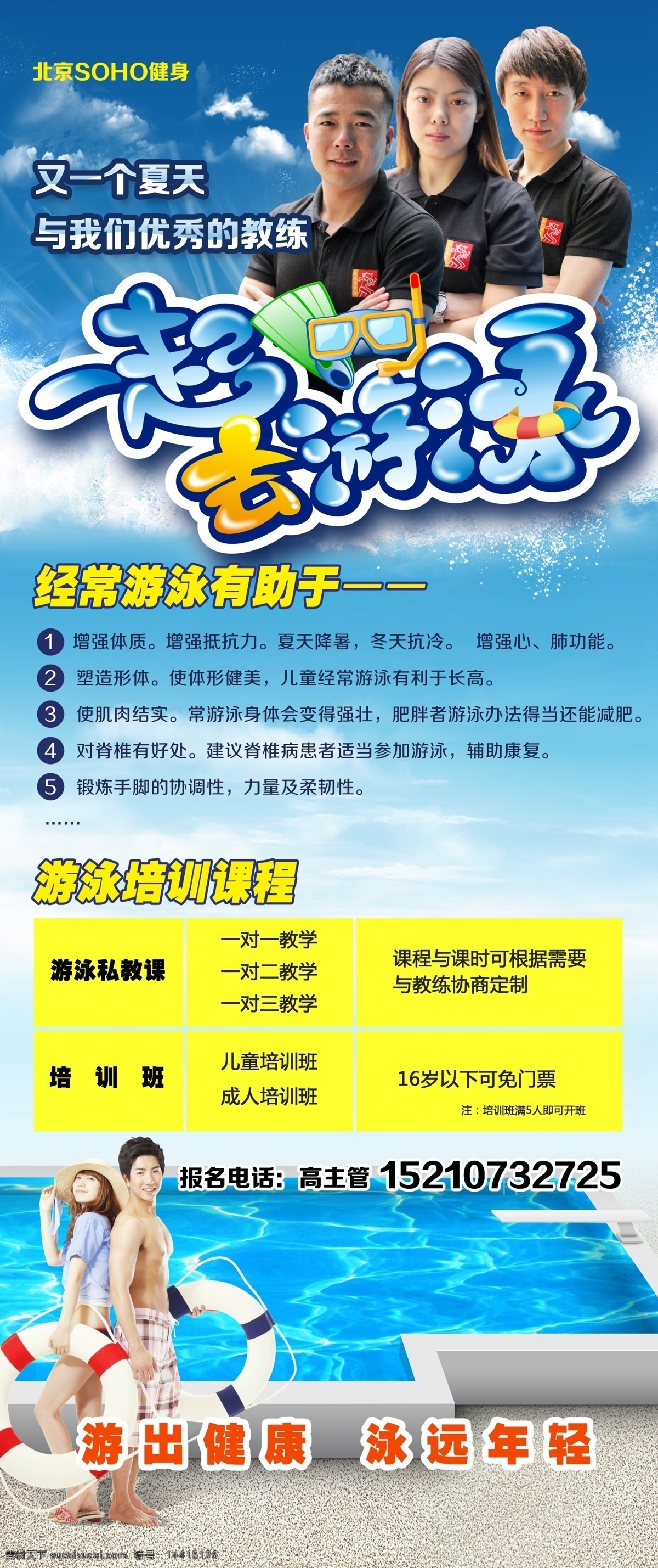 游泳 培训 宣传 易拉宝 夏日 游泳池 宣传单页海报 分层 源文件