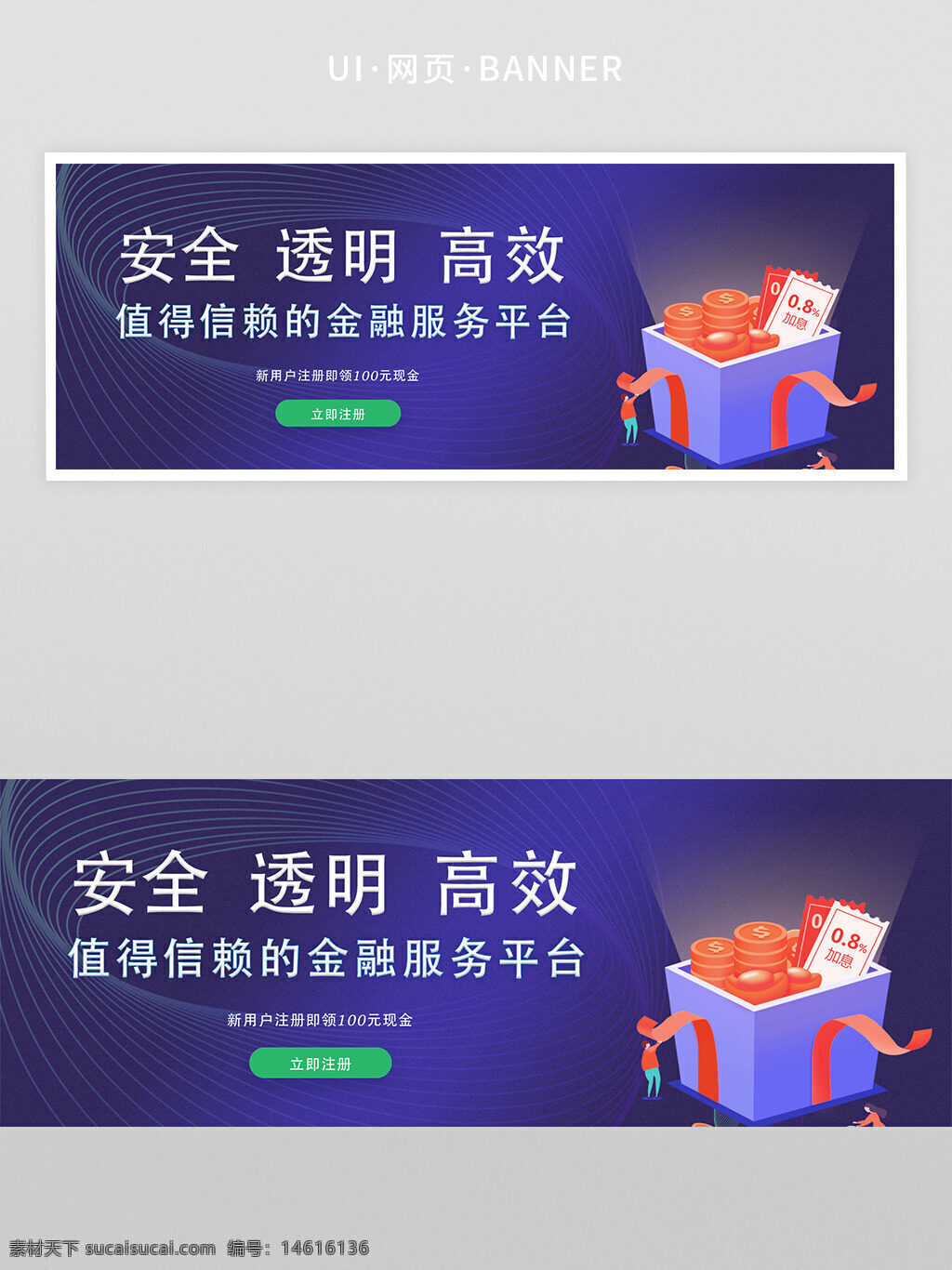 安全透明 金融服务平台 用户注册 奖励机制 投资理财 贷款服务 线上金融 用户界面 促销活动 简约风格 理财工具 数字化平台 信任保障 新用户优惠 高收益率 卡通插画