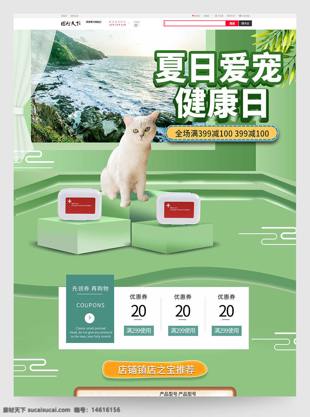 电商首页 绿色背景 夏日主题 爱宠健康日 宠物用品 促销活动 店铺推荐 产品展示 优惠券 猫咪主题 清新风格 简约设计 健康养宠 爆款推荐