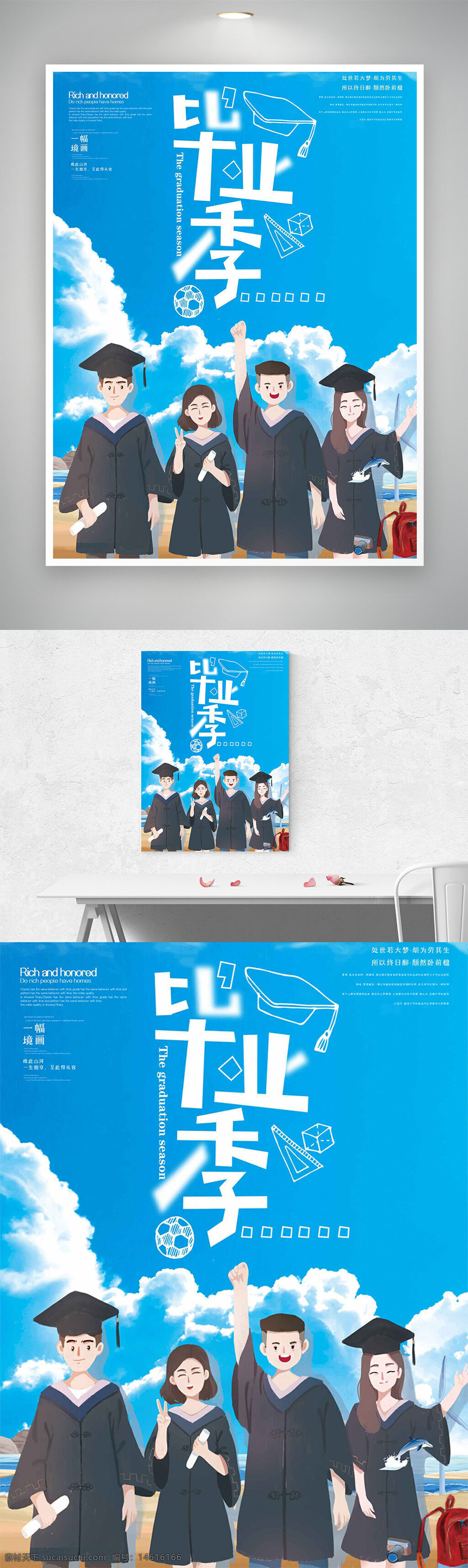 毕业季 蓝天白云 主题海报 学生形象 学士服 青春 创意设计 校园背景 学业完成 欢乐气氛 团体合影 庆祝活动 告别校园 未来启航 梦想追逐 卡通风格 扁平风格