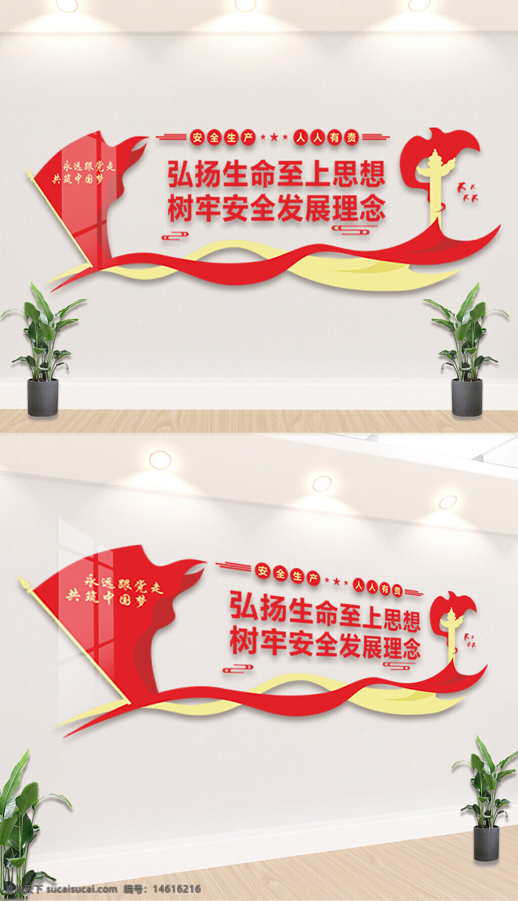 安全生产 党建文化 背景墙 企业文化 安全理念 生命至上 发展理念 宣传标语 安全教育 党建宣传 文化墙 生产安全 红色主题