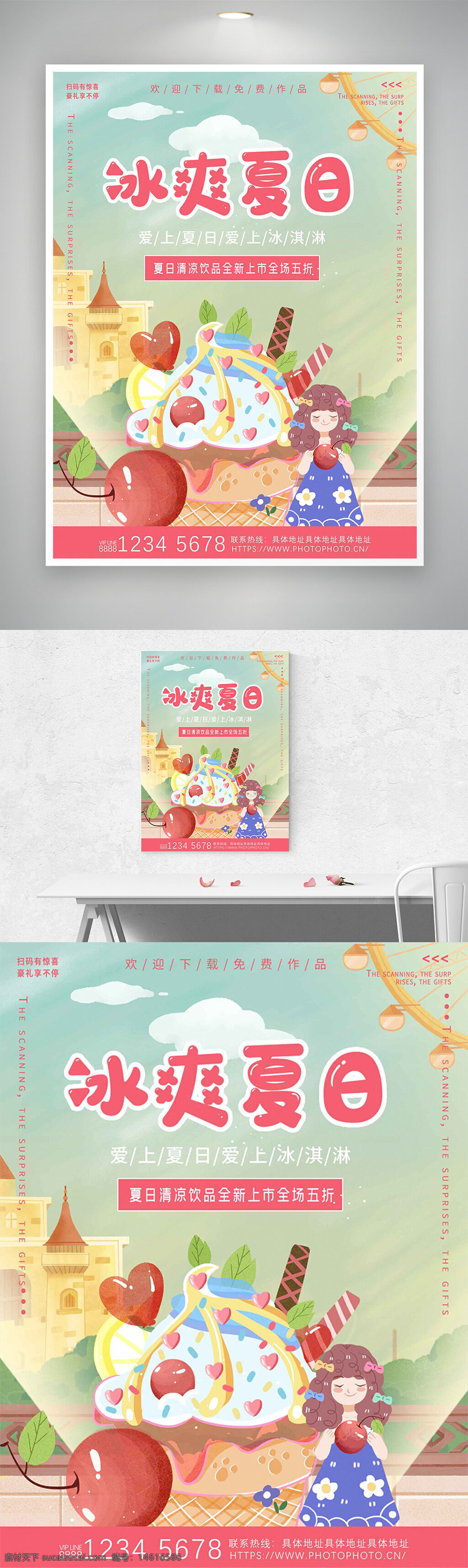冰爽夏日 手绘卡通 冰淇淋促销 清凉饮品 夏季特惠 甜品广告 促销活动 清新设计 创意海报 夏日美食 冰爽享受 水果装饰 卡通人物