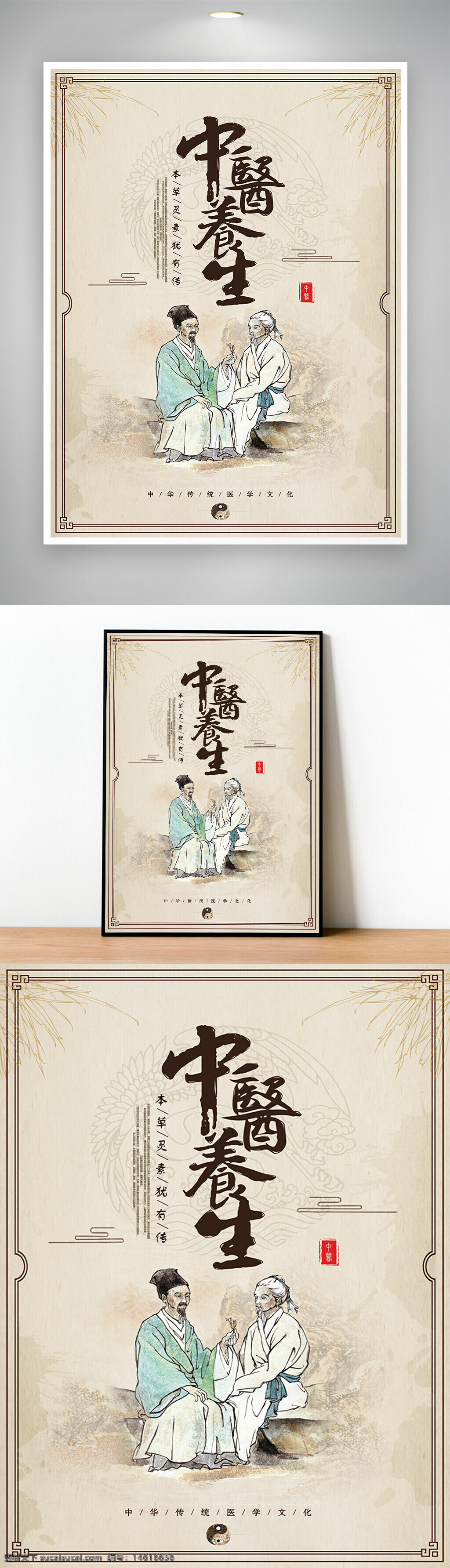 中医养生 传统文化 中医海报 养生宣传 本草纲目 针灸推拿 健康调理 古代医学 国潮风格 古风设计 中草药 健康养生 传统医学 中医理念 人物插画 中式边框