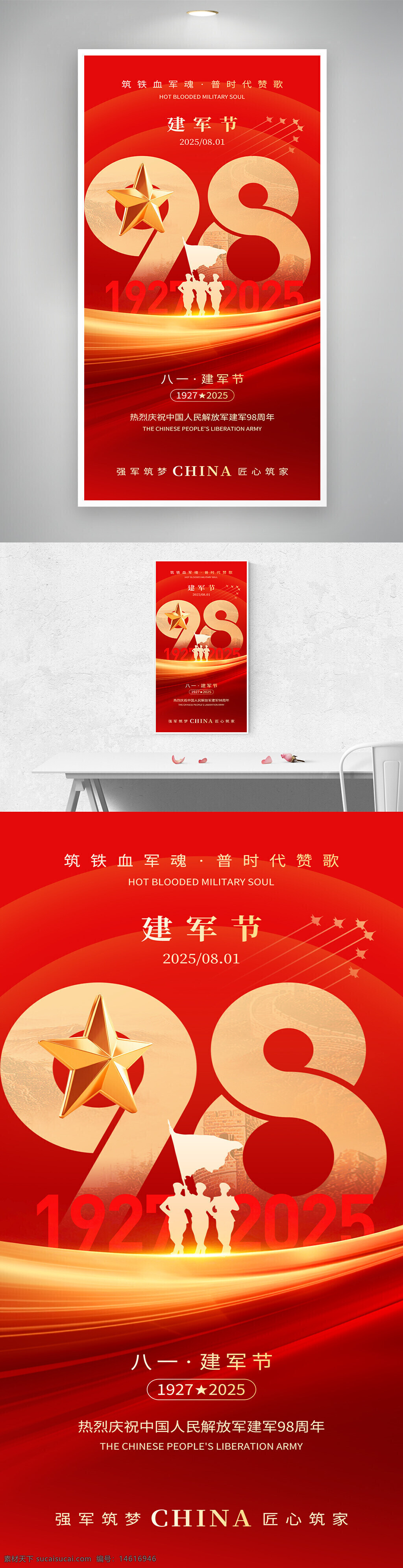 建军节 八一节 人民解放军 红色主题 庆祝海报 周年纪念 军事精神 铁血军魂 时代赞歌 军队力量 热血主题 爱国主义 国防宣传 军人形象 光效点缀