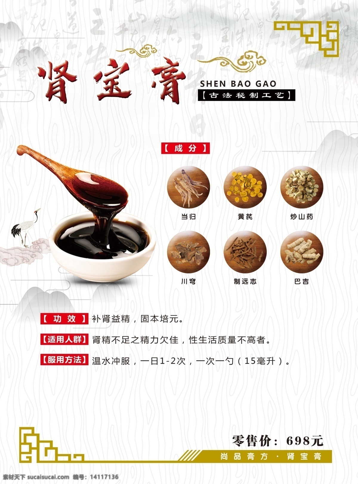 肾宝膏 止咳 中药 膏方 膏药 国风背景 页眉 页脚 花角 古法 秘制 传统 肾宝 当归 黄芪 炒山药 川穹 制远志 巴吉 膏方画册 画册设计