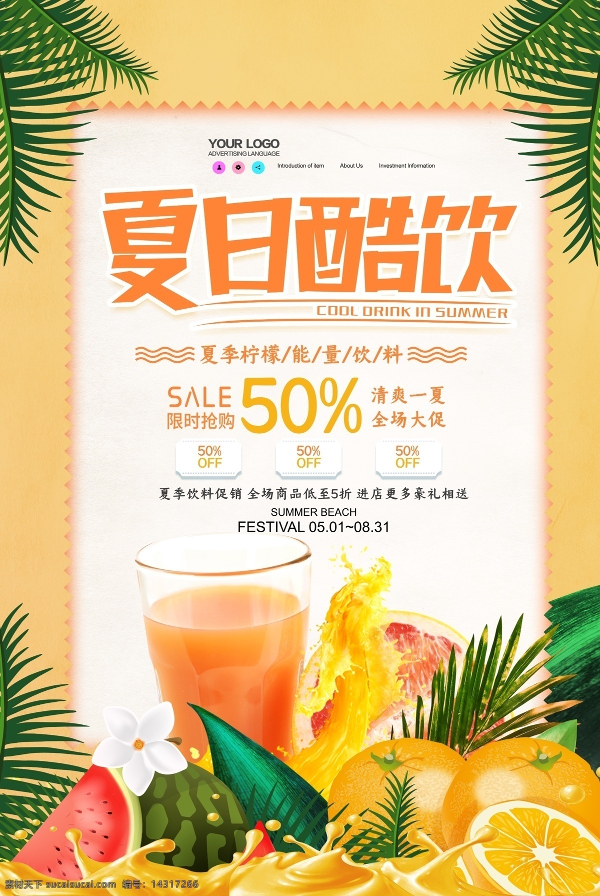 夏日酷饮 清新夏日冰饮 水果奶茶 奶茶店 果汁 饮料 养生 甜品 糖水 古法糖水 台湾糖水 果汁店 冷饮 奶茶海报报 奶茶广告 芒果沙冰 沙冰 咖啡 西米 餐饮 美食设计 清凉一夏 清凉季 橙汁 冰饮节 啤酒 夏日果饮 夏季海报 酷爽夏日 游泳 冲浪 清爽夏日 清凉暑期 冰爽夏日