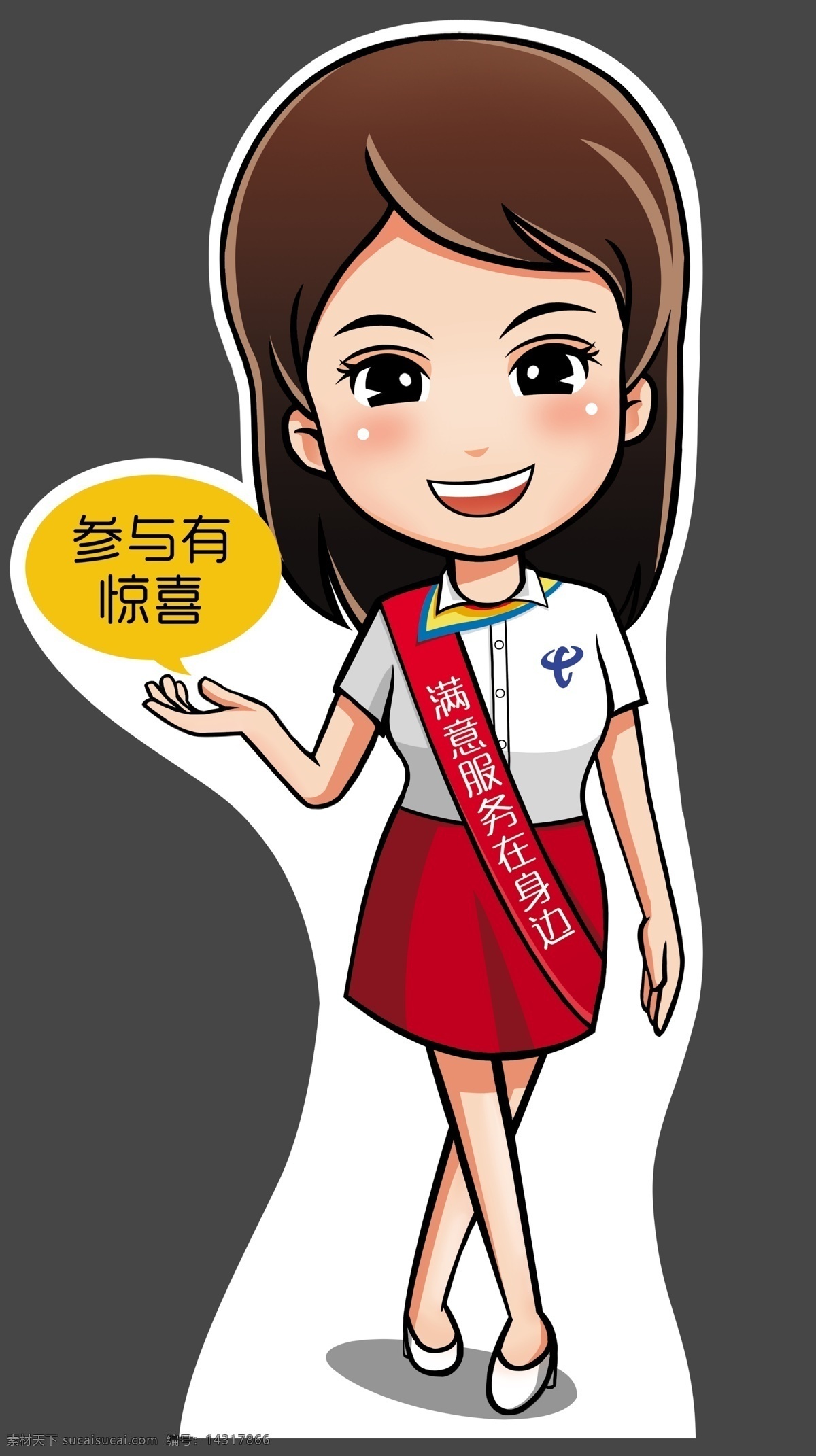 人形立牌 中国电信 服务员 营业员 参与有惊喜 美女 女孩 裙子 卡通 笑脸 可爱 服务 高跟鞋 长发 制服 工作服 cis设计