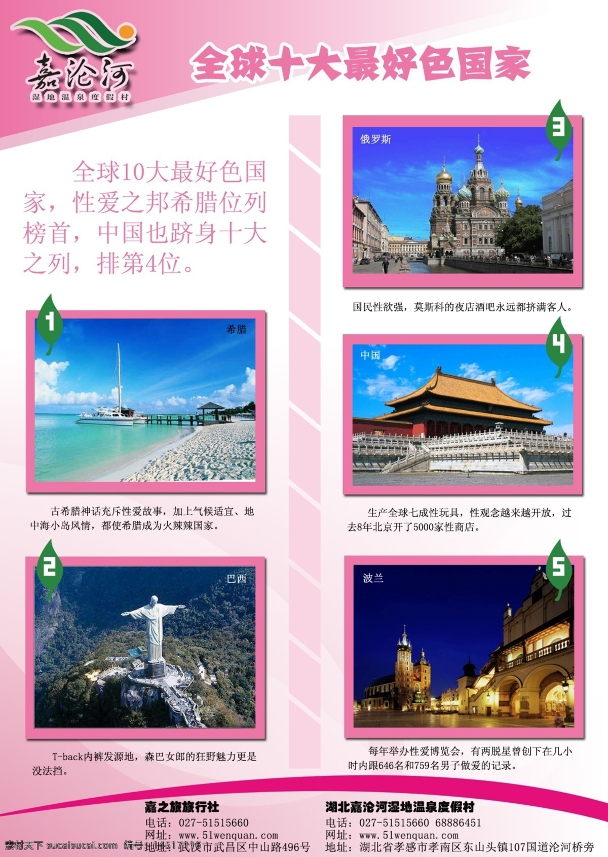 旅游画册 名胜古迹 旅游 全球 十大 好色 国家 画册设计 广告设计模板 源文件