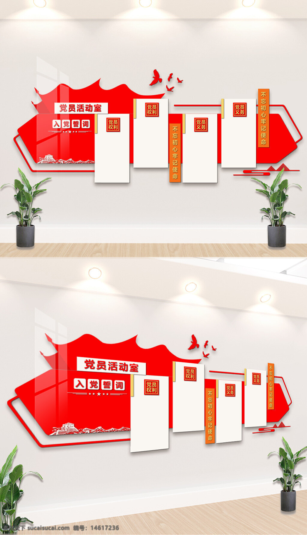 党建文化墙 入党誓词 红色党建 党建展板 党建设计 党建宣传 核心价值观 党政文化 党组织建设 红色主题 党员教育 和平鸽 红旗