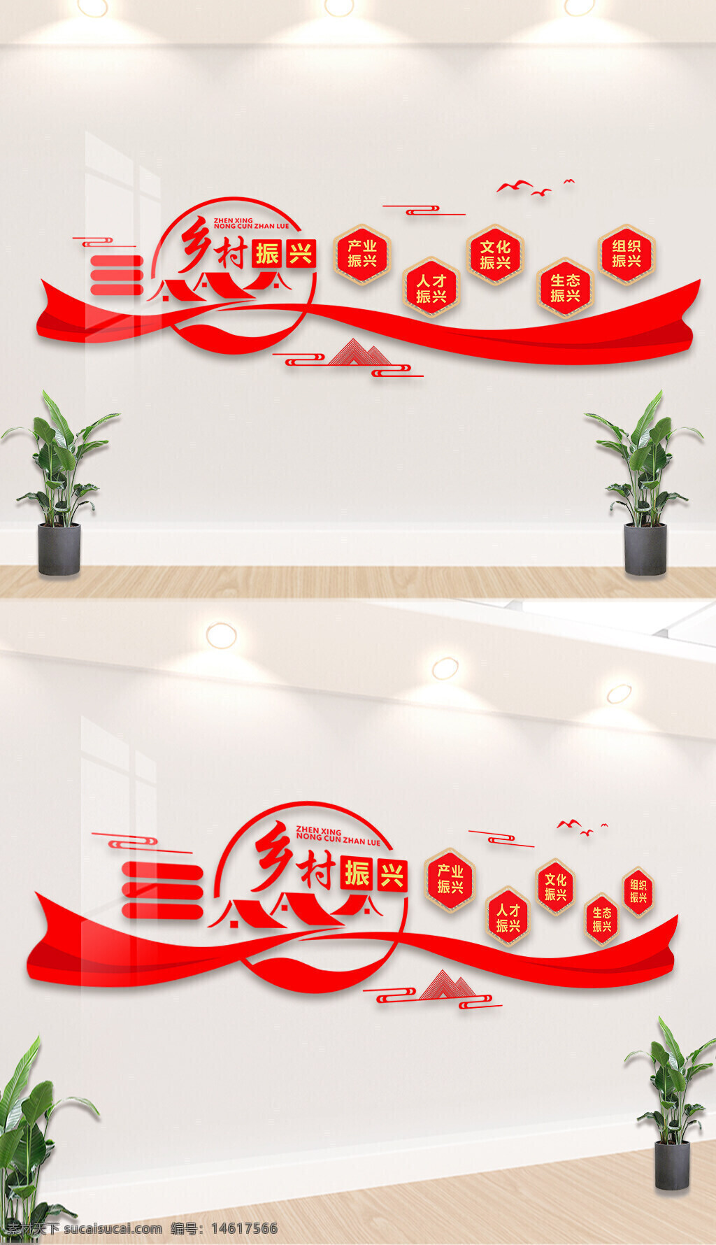 乡村振兴 党建文化 文化墙 红色主题 农村发展 产业振兴 人才振兴 文化振兴 生态振兴 组织振兴 乡村建设 扶贫工作 农村改革 乡村治理 红色飘带