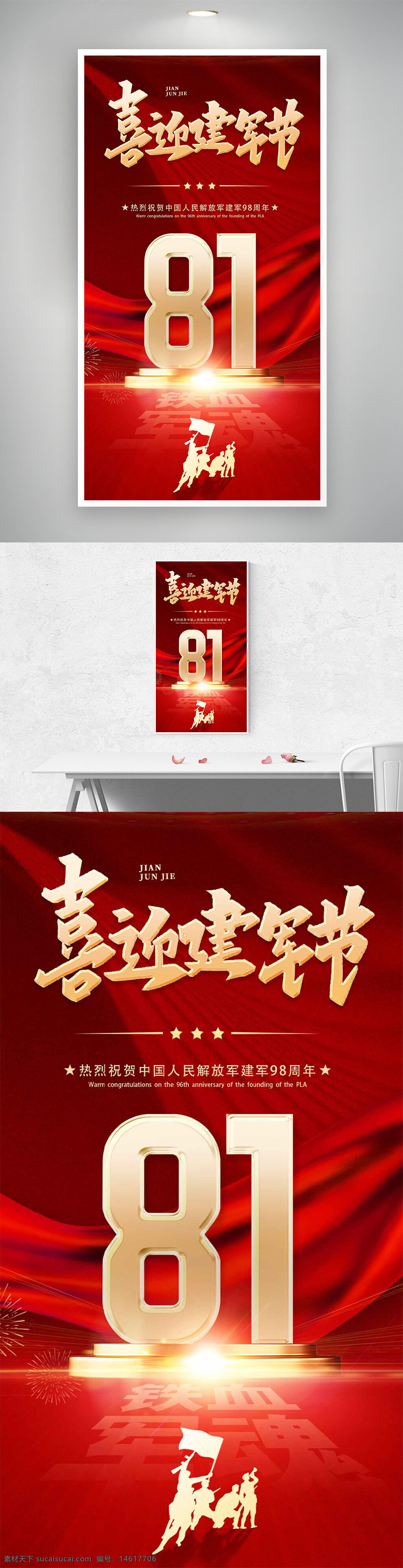 红色主题 铁血军魂 节日海报 军队庆祝 八一建军节 军人精神 解放军 党旗飘扬 英雄纪念 爱国主义 军事文化 军队荣耀 庆祝活动 光效点缀