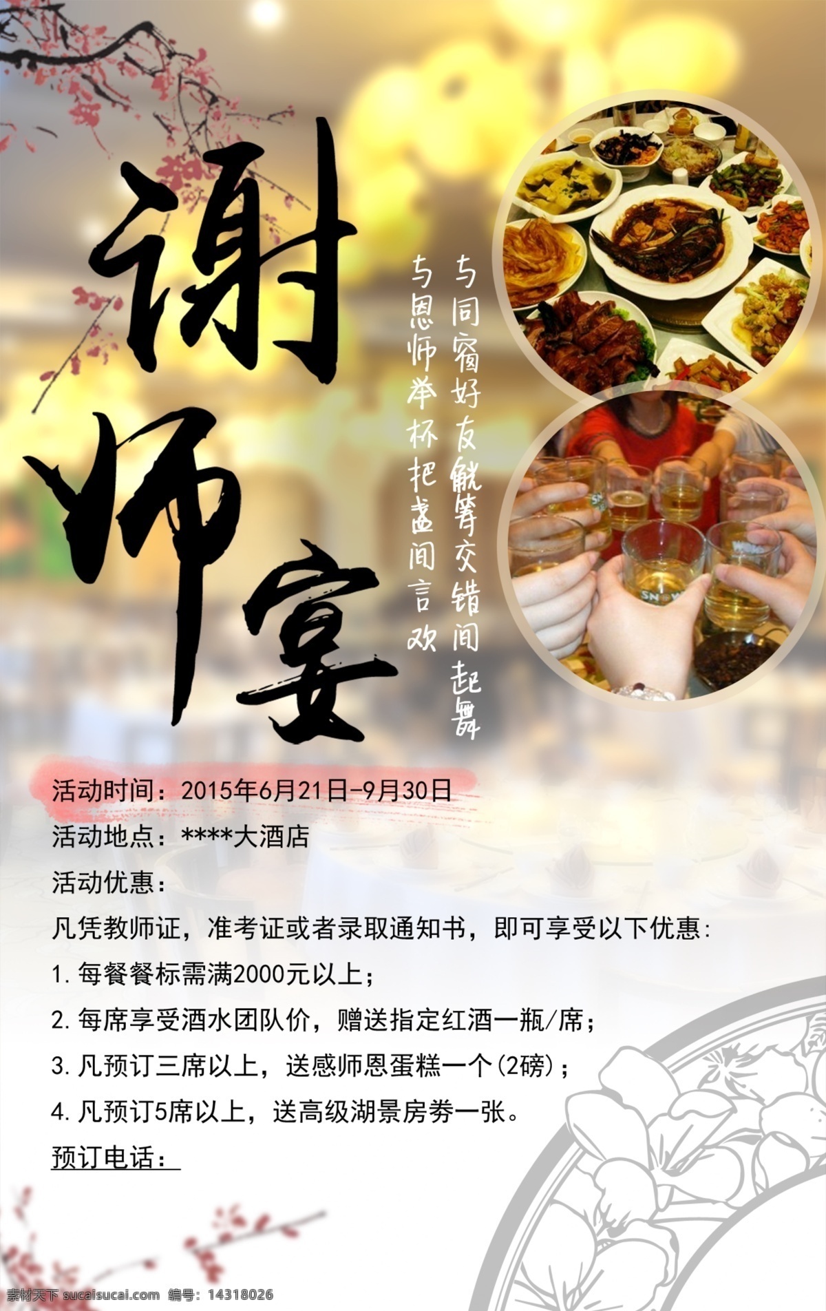 谢师宴 教师节 同学聚会 聚会 展架 原创 展板模板