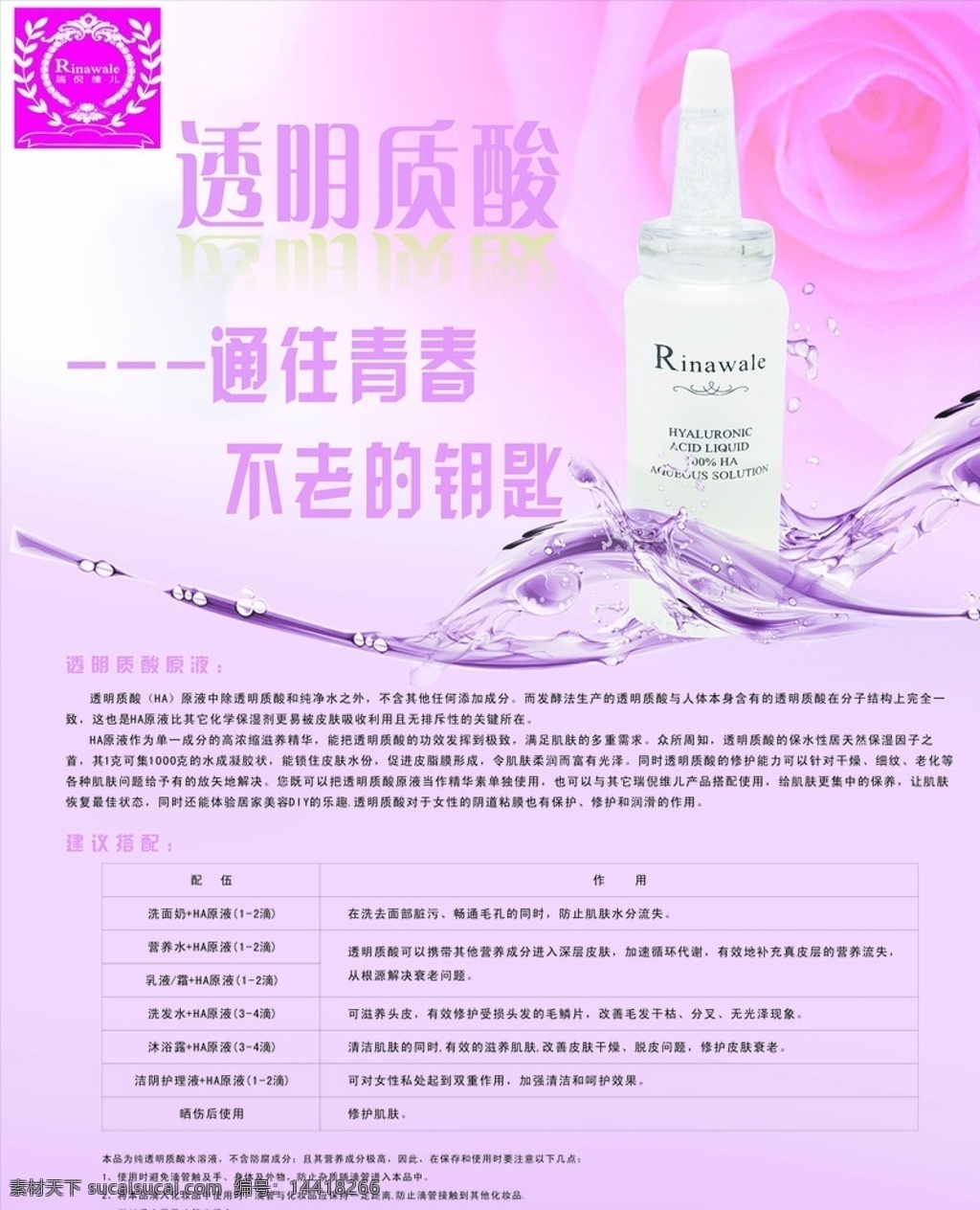 瑞倪维儿 透明质酸 美容广告 美容素材 国庆活动