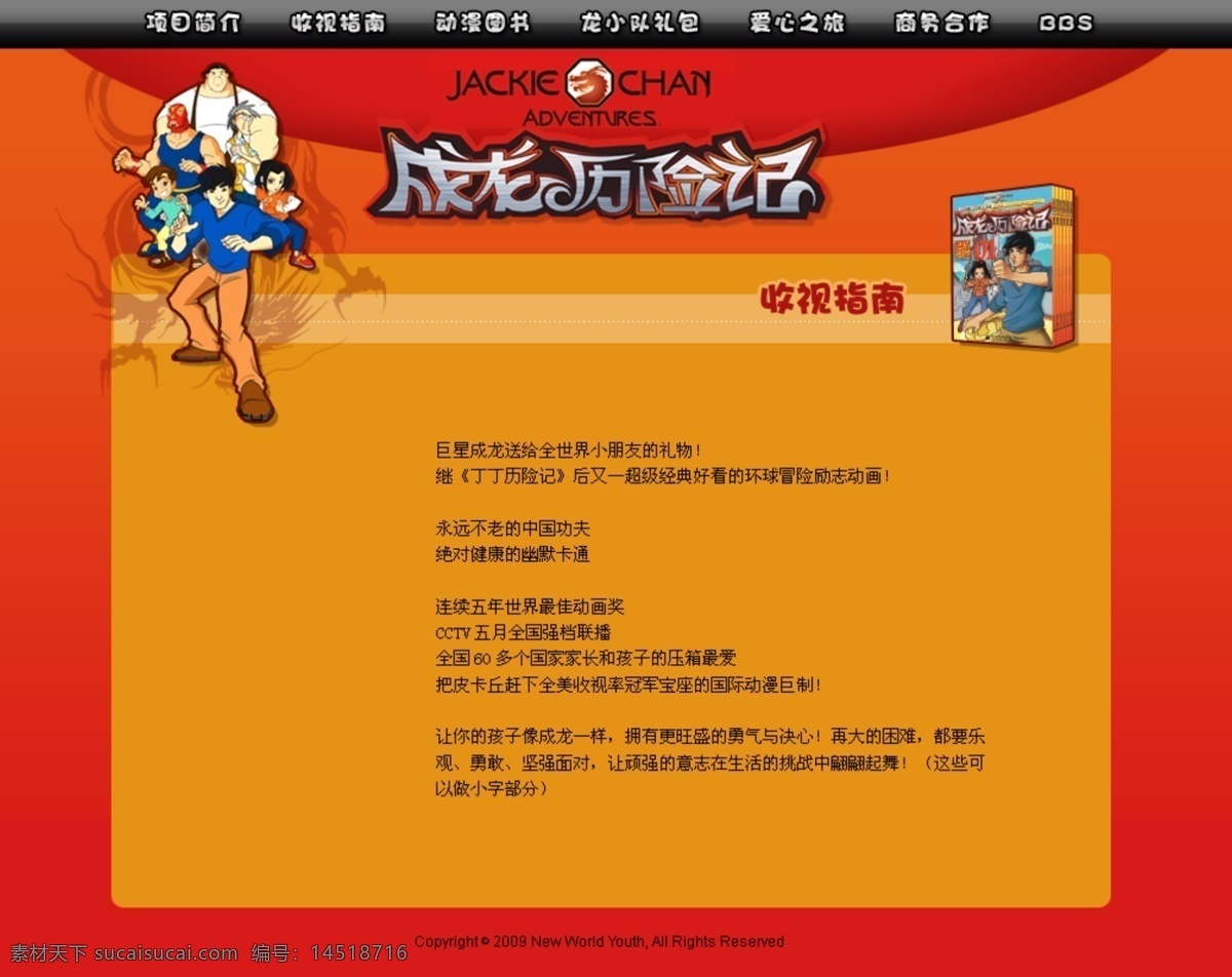 成龙 历险记 网站 游戏界面 动画 软件界面 psd分层 原创 中文模版 网页模板 源文件 综合类