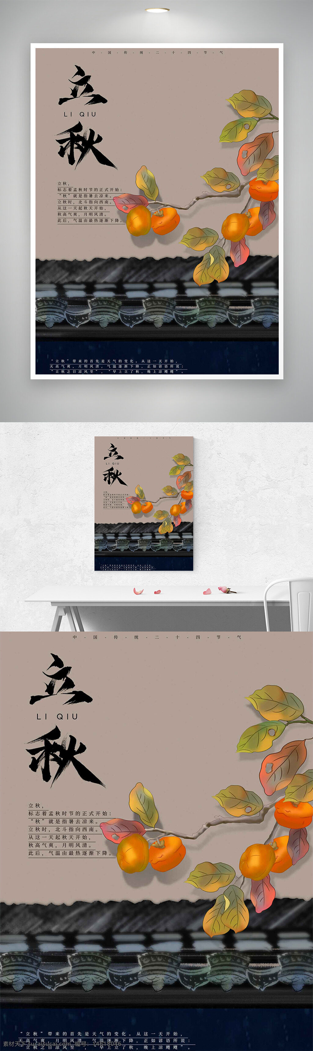 立秋 节气海报 海报设计 手绘插画 水彩风格 柿子图案 传统文化 秋季主题 创意设计 自然风光 艺术设计 季节更替 气候变化 文化传承