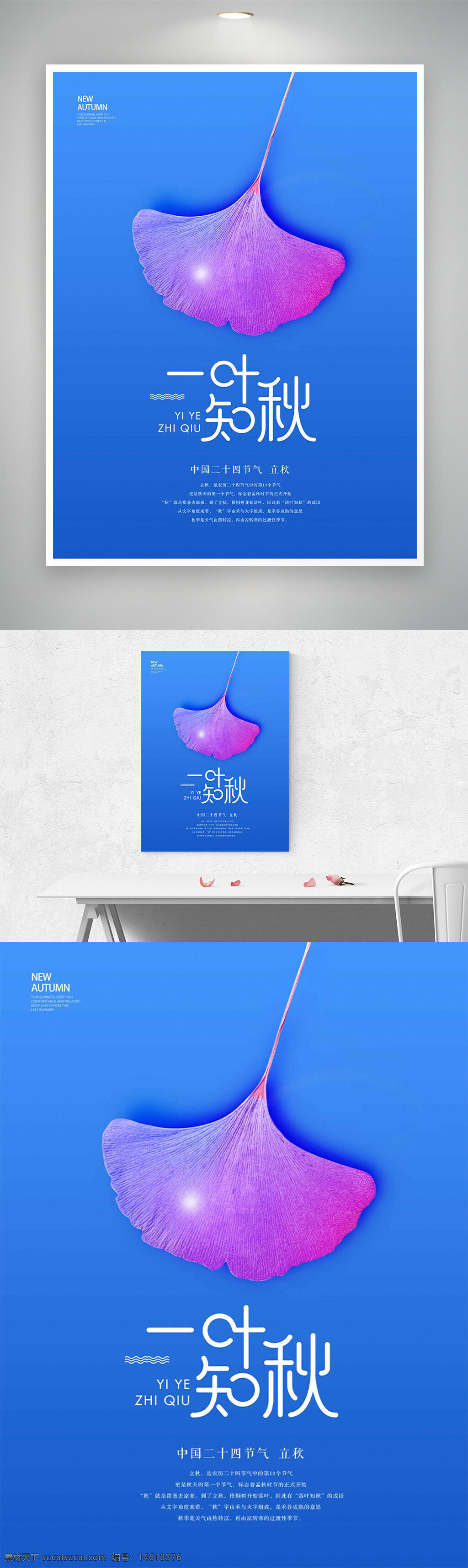 立秋海报 一叶知秋 节气海报 蓝色背景 紫色银杏叶 二十四节气 传统节气 创意设计 简约风格 视觉艺术 季节主题 季节更替 气候变化