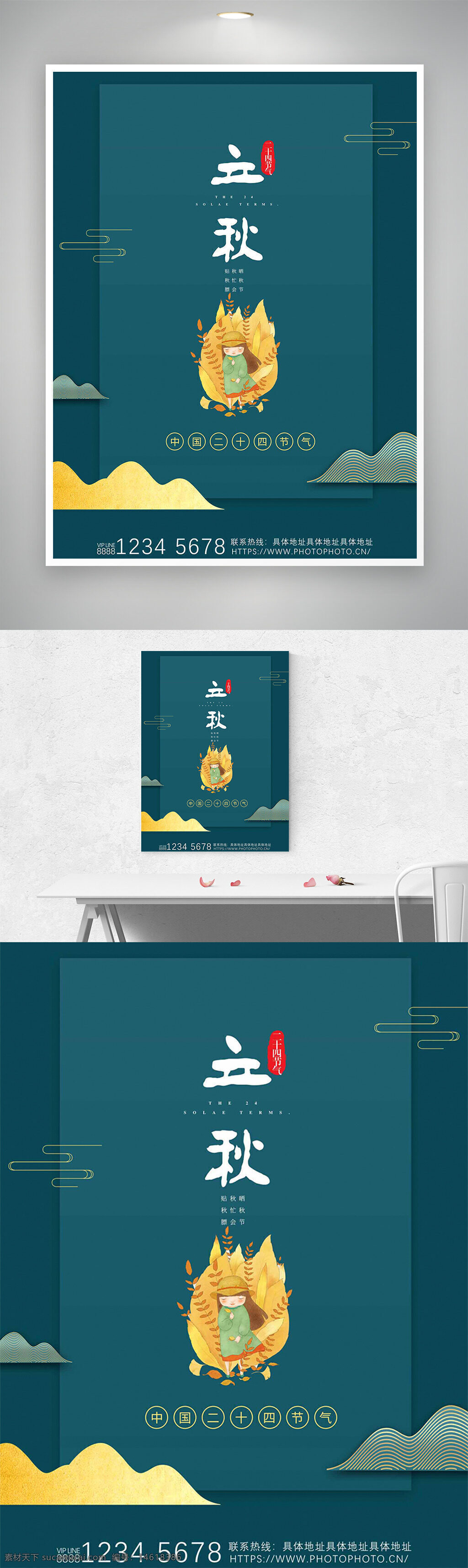立秋 传统节气 卡通插画 简约风格 传统文化 秋季主题 清新背景 扁平化设计 海报设计 二十四节气 创意插画 秋天意境 文化传承 季节更替