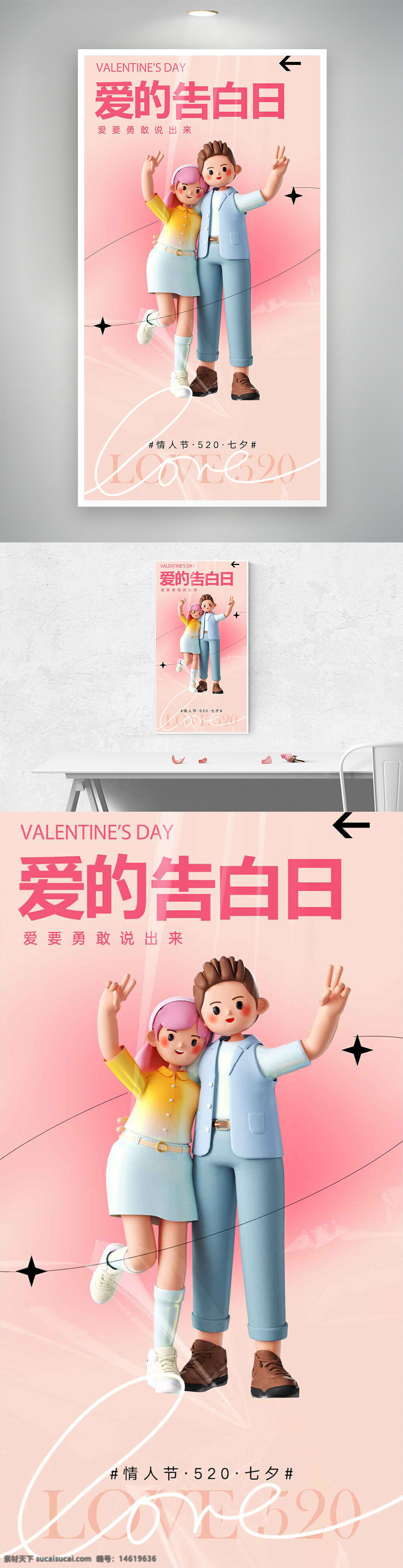 情人节 七夕节 浪漫告白 粉色背景 情侣插画 浪漫爱情 告白日 节日海报 温馨设计 创意设计 爱情主题 节日宣传 传统节日