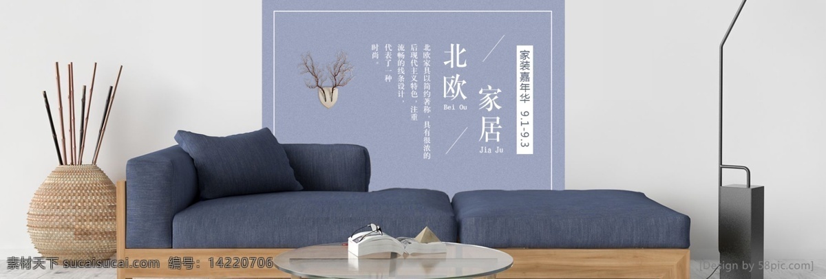 北欧 简约 时尚 蓝色 沙发 淘宝 家装 嘉年华 海报 banner 极简风格 现代装修风格 清新 电商 天猫 家装嘉年华 家居 促销