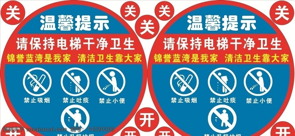 电梯温馨提示 电梯 温馨提示 电梯提示语 禁止吸烟 禁止小便 禁止乱扔垃圾 禁止吐痰