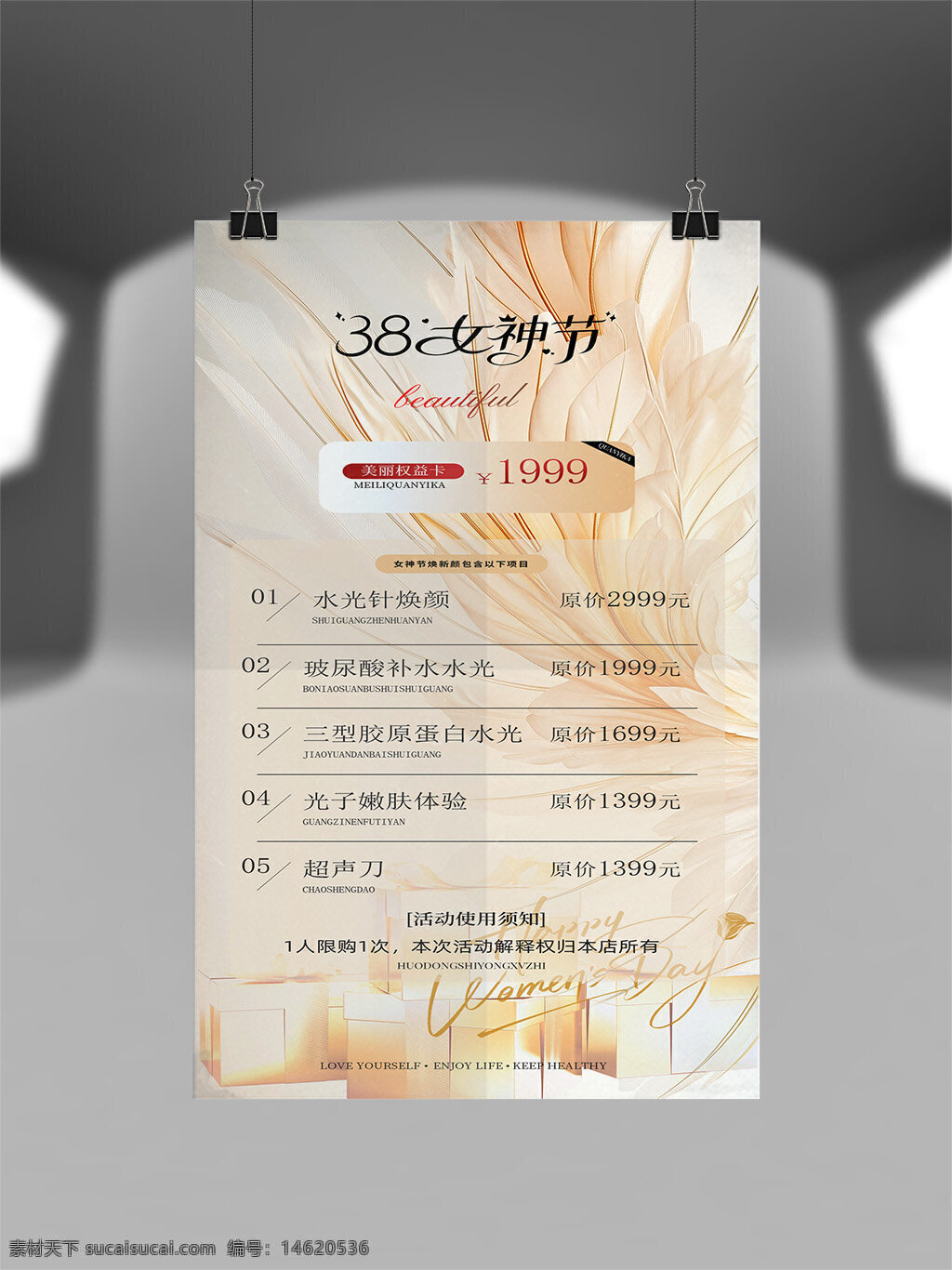三八妇女节 促销海报 储值卡 美容项目 水光针焕颜 玻尿酸补水 三型胶原蛋白 光子嫩肤 超声刀 美容优惠 节日促销 女性专属 美容护肤 限时活动 简约优雅