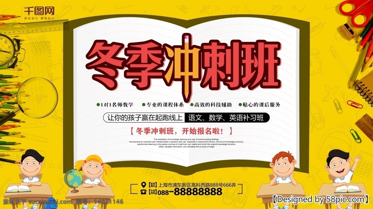 黄色 简约 冬季 冲刺 班 展板 促销 寒假 报名招生 冬季冲刺班 黄色背景图 教育 教育展板 学习 学习海报 招生海报